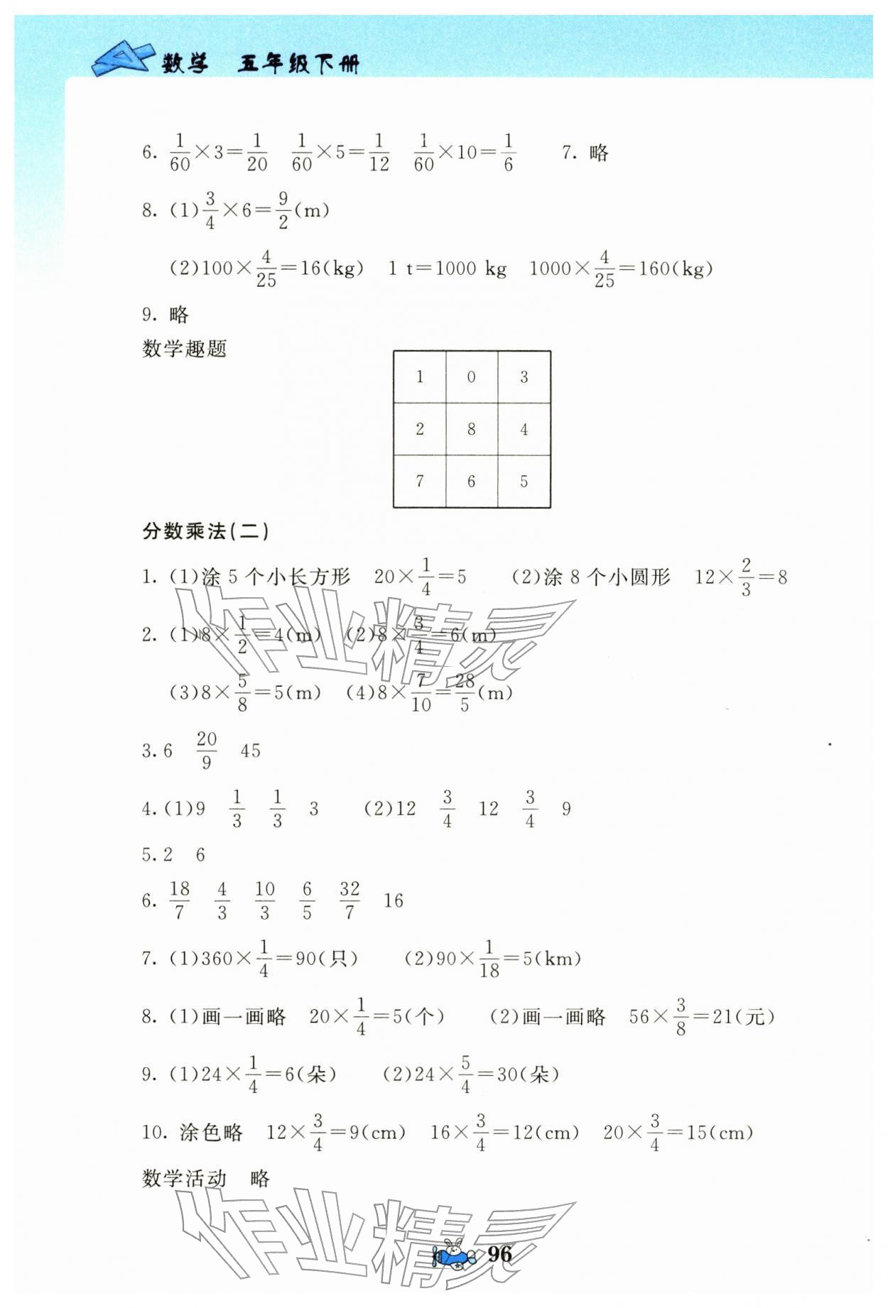 2026年伴你成长北京师范大学出版社五年级数学下册北师大版河南专版&nbsp;第6页