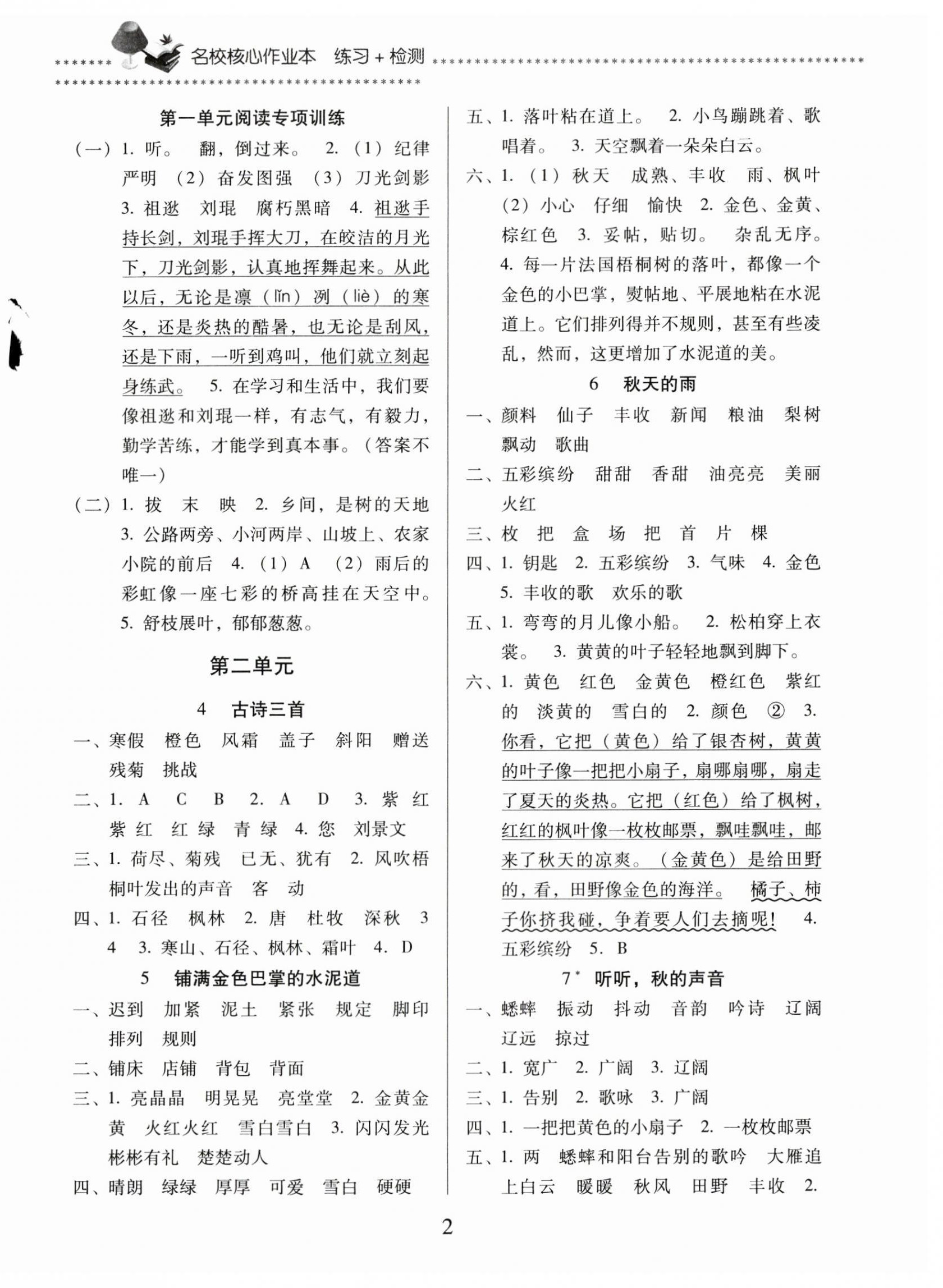 2023年名校核心作業本練習加檢測三年級語文上冊人教版 第2頁