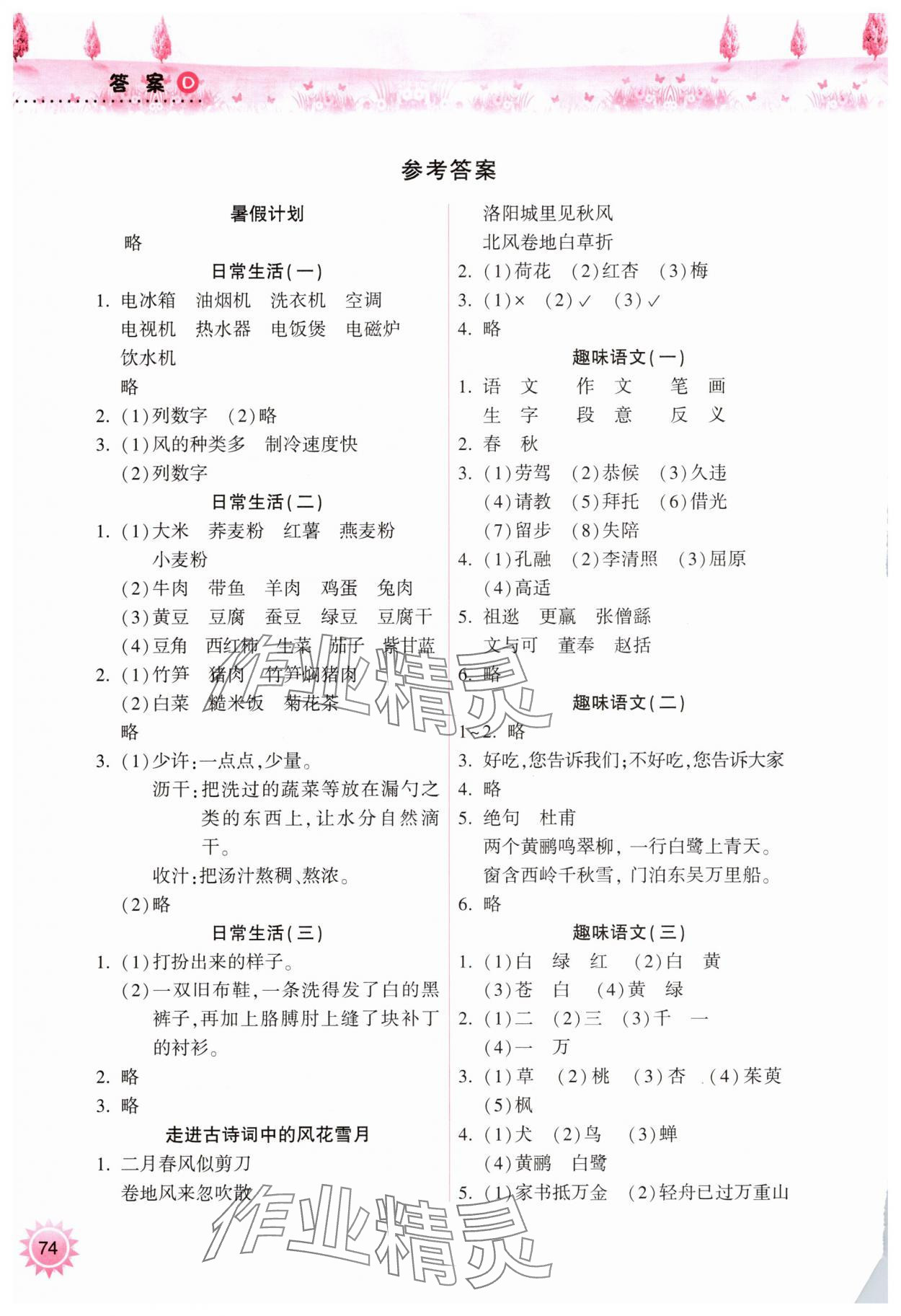 2025年暑假作業(yè)本希望出版社四年級(jí)語(yǔ)文人教版 參考答案第1頁(yè)