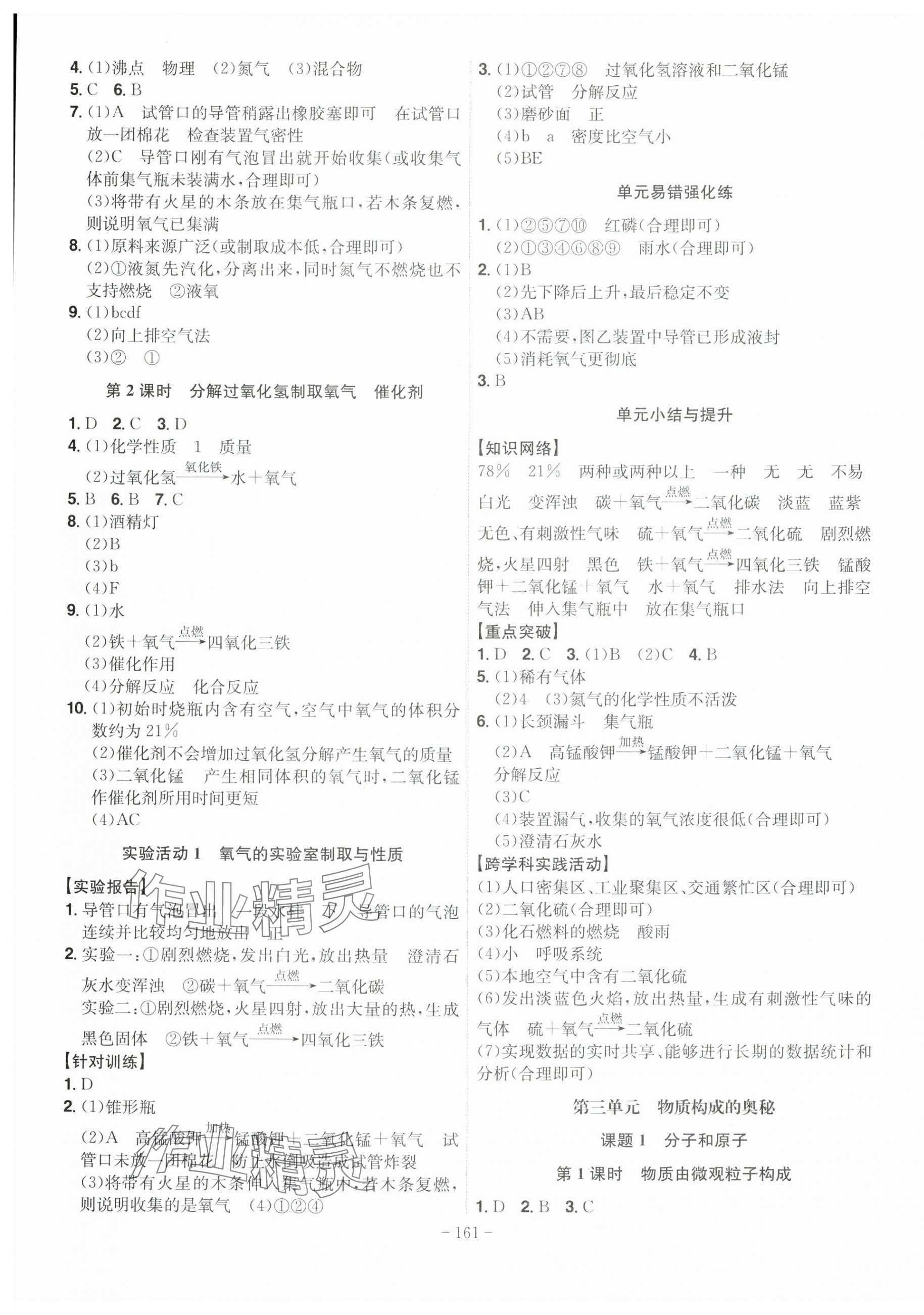 2025年課時(shí)A計(jì)劃九年級(jí)化學(xué)上冊人教版 第3頁