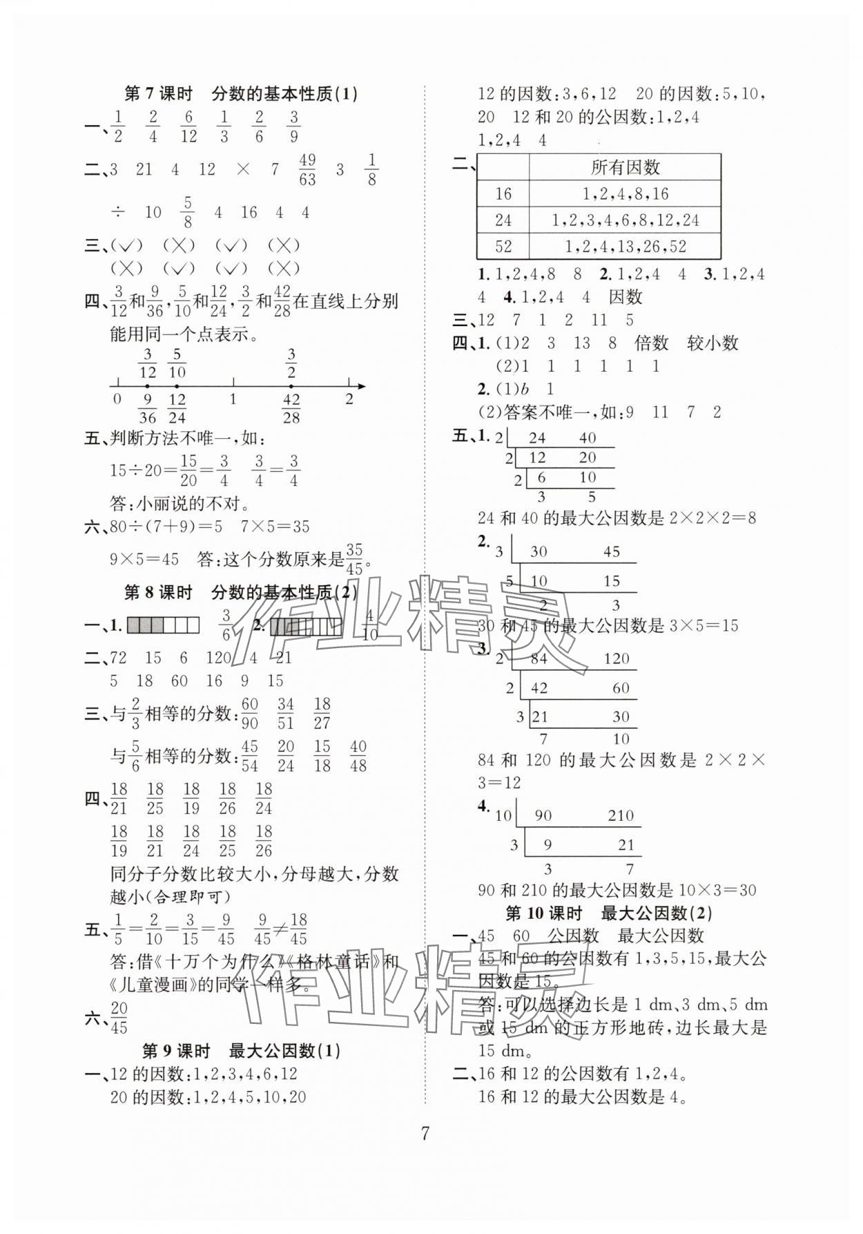 2025年新經(jīng)典練與測(cè)五年級(jí)數(shù)學(xué)下冊(cè)人教版 第7頁(yè)