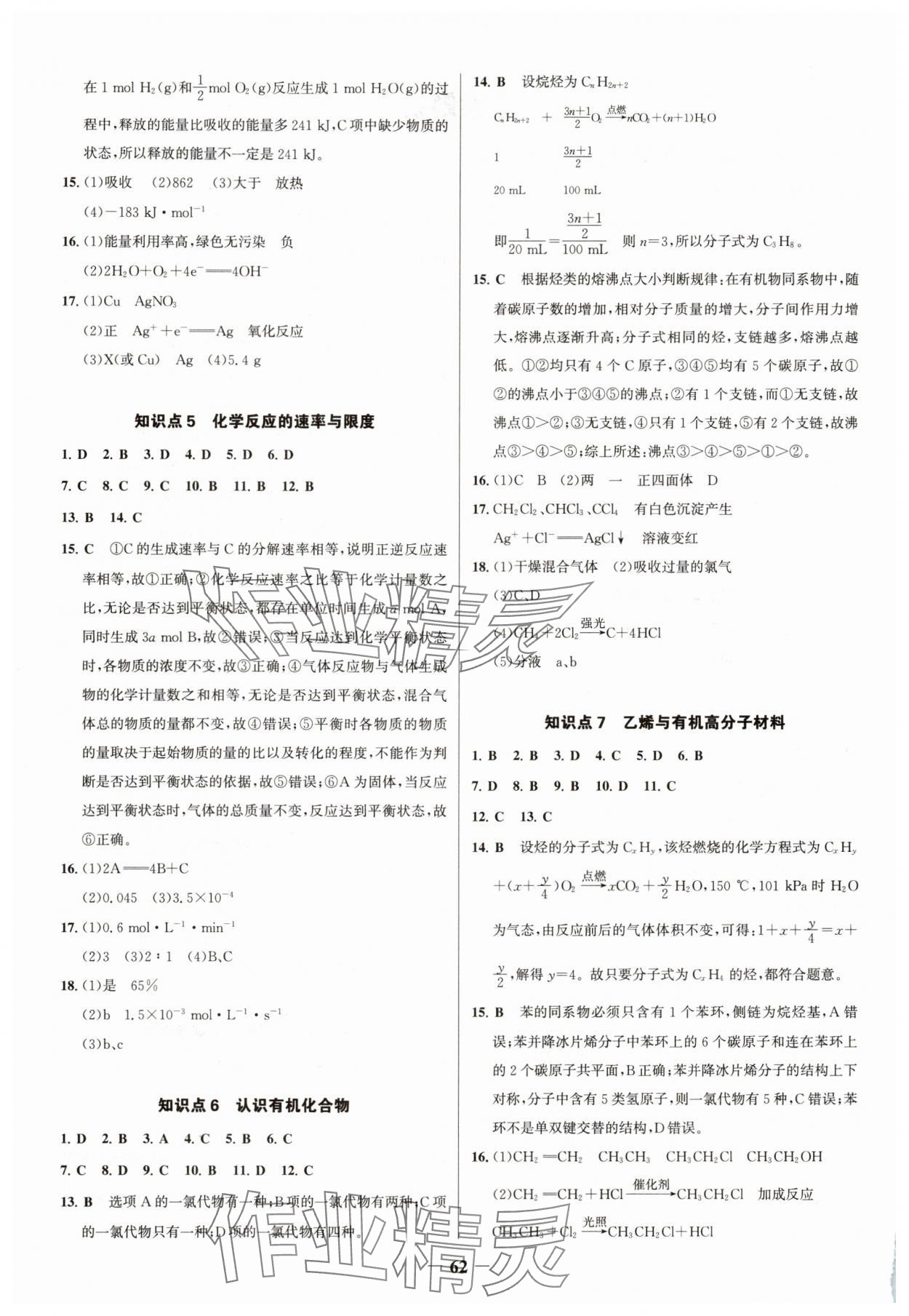 2025年世纪金榜新视野暑假作业高一化学 第2页