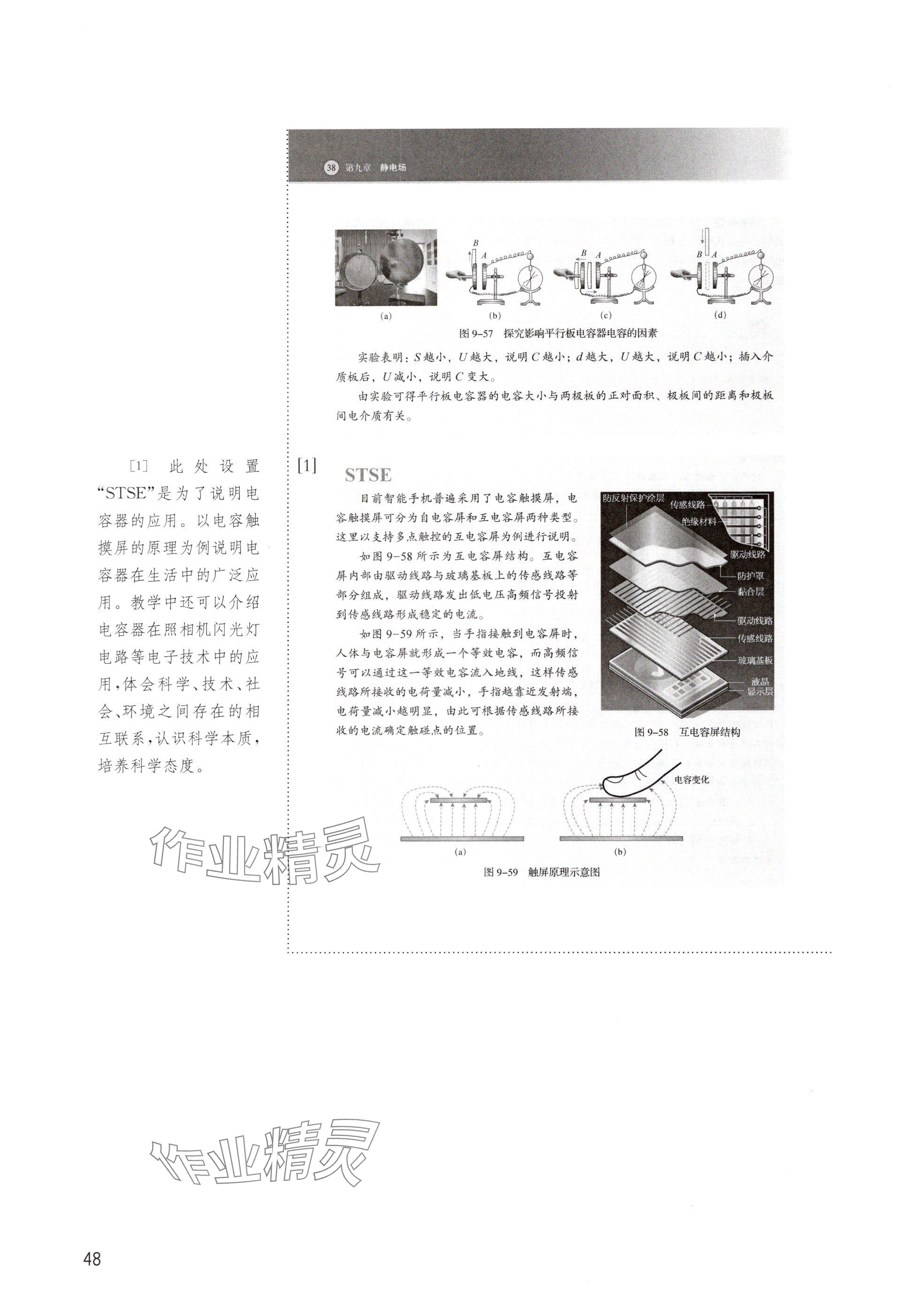 2024年教材課本高中物理必修第三冊(cè)滬教版 參考答案第48頁(yè)