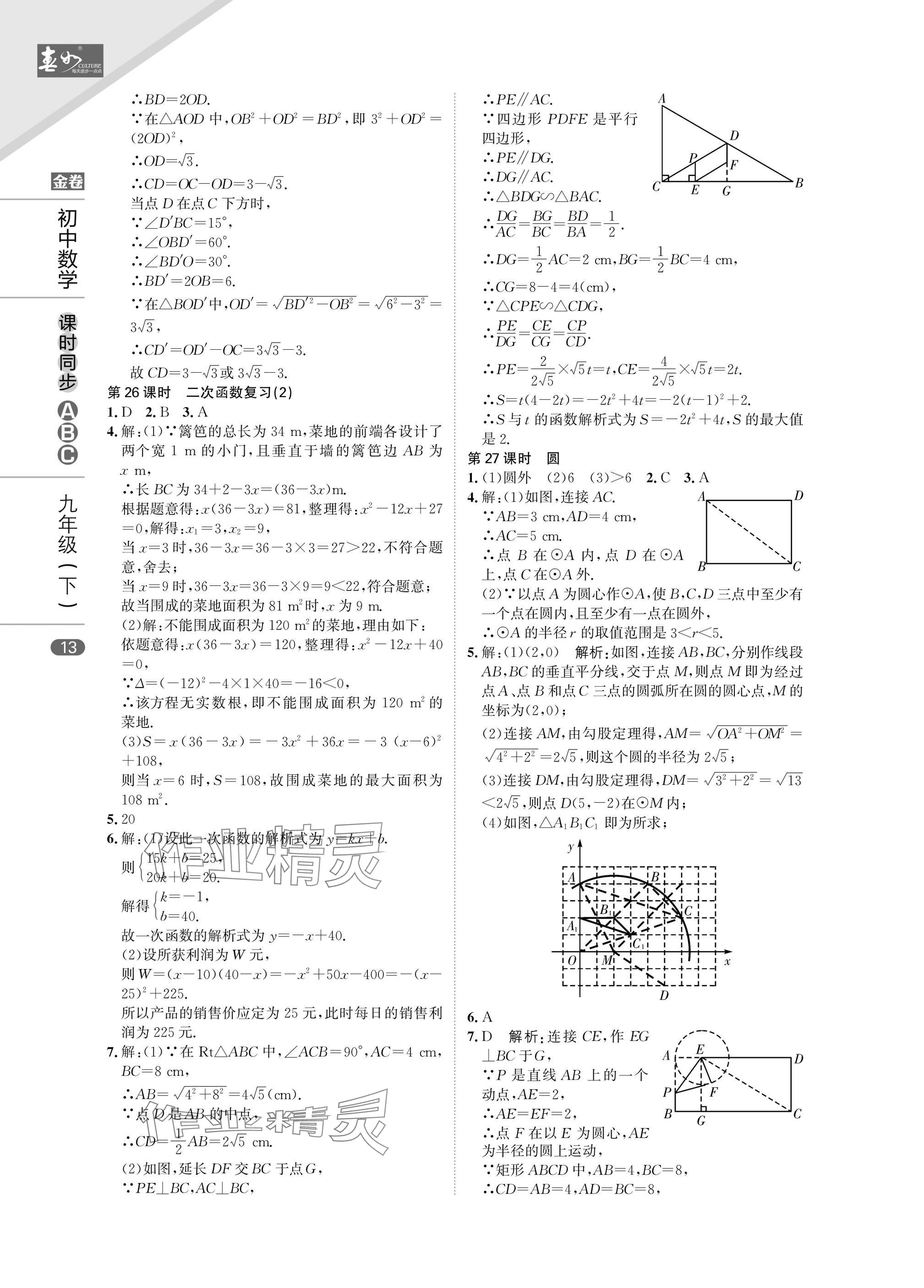 2025年春如金卷課時同步ABC九年級數學下冊北師大版 參考答案第13頁