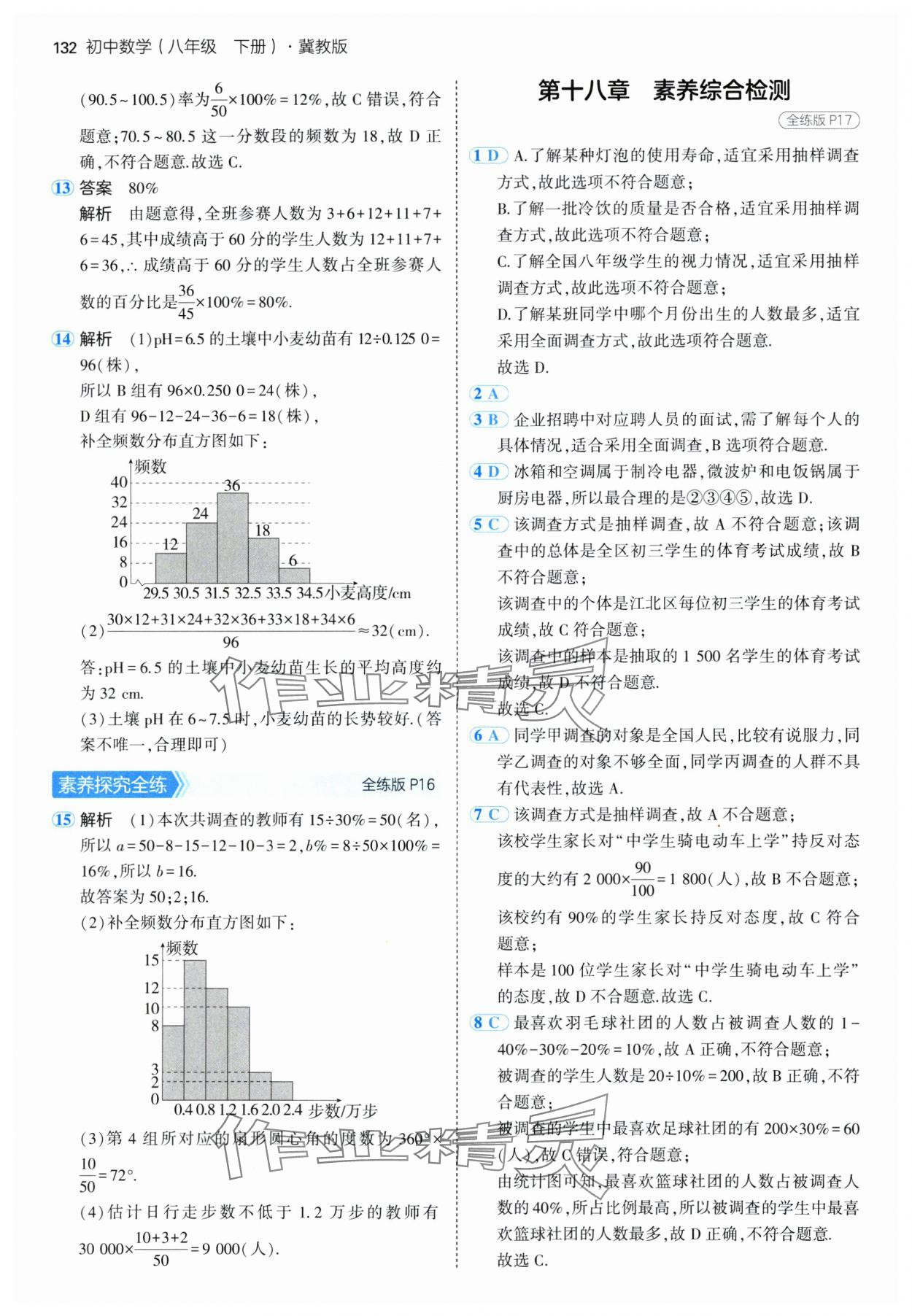 2025年5年中考3年模拟八年级数学下册冀教版 第6页