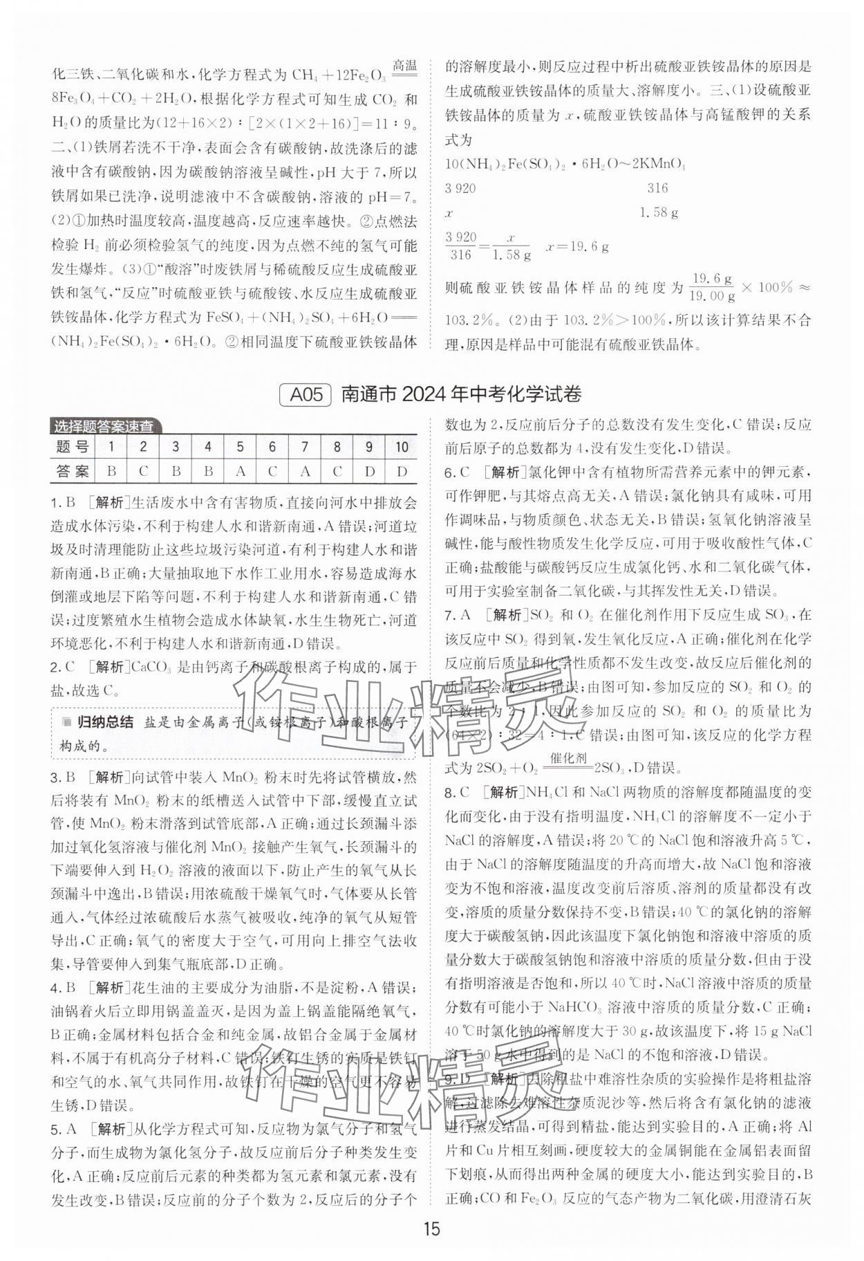 2025年江蘇13大市中考試卷精選化學(xué) 參考答案第15頁(yè)