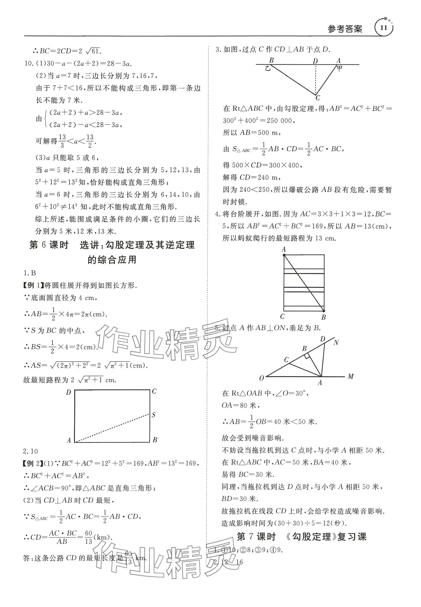 2024年课程全策八年级数学下册人教版广东专版 第11页