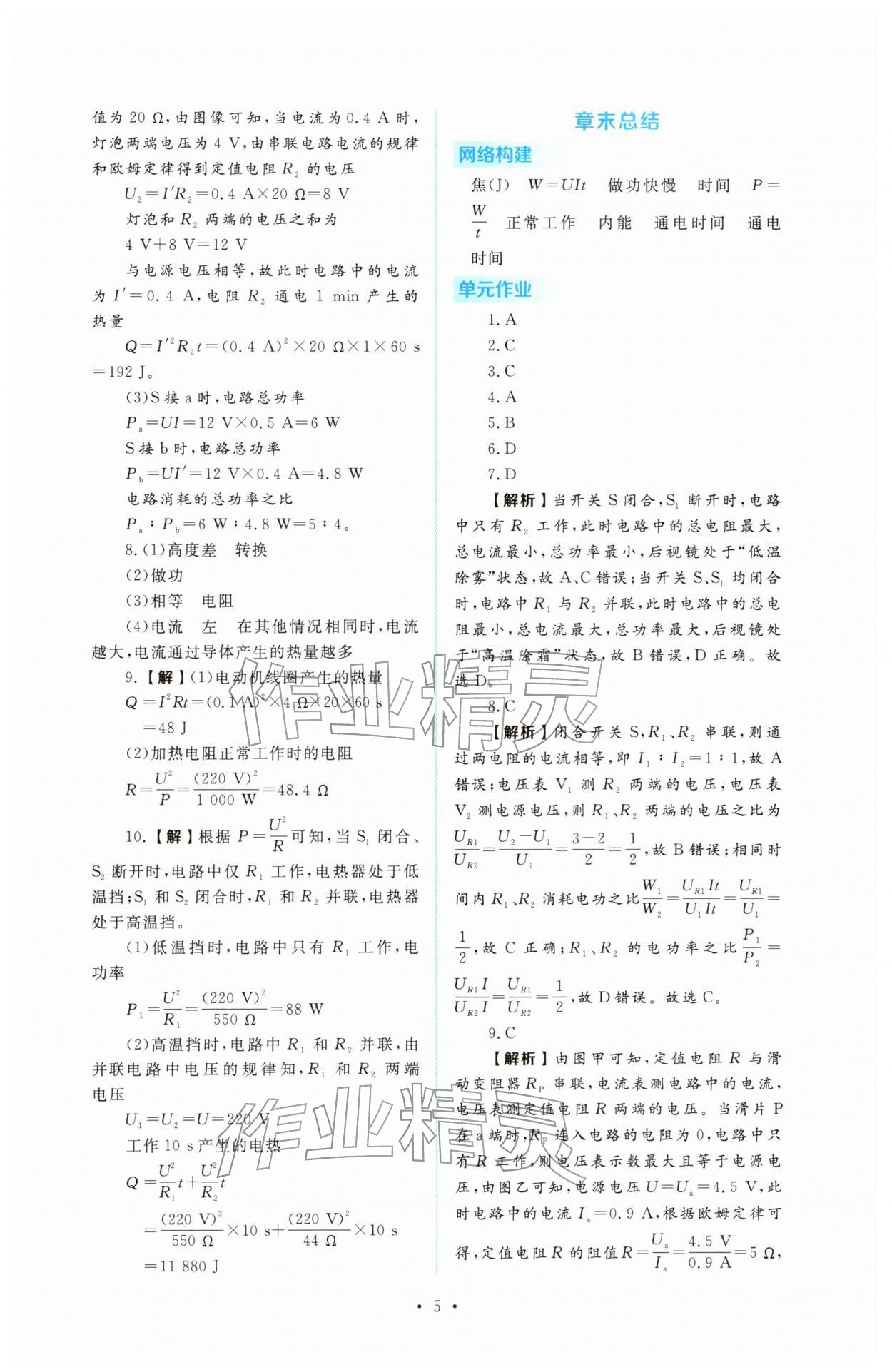 2026年金版學(xué)案同步優(yōu)學(xué)智慧作業(yè)九年級物理下冊人教版&nbsp;第5頁