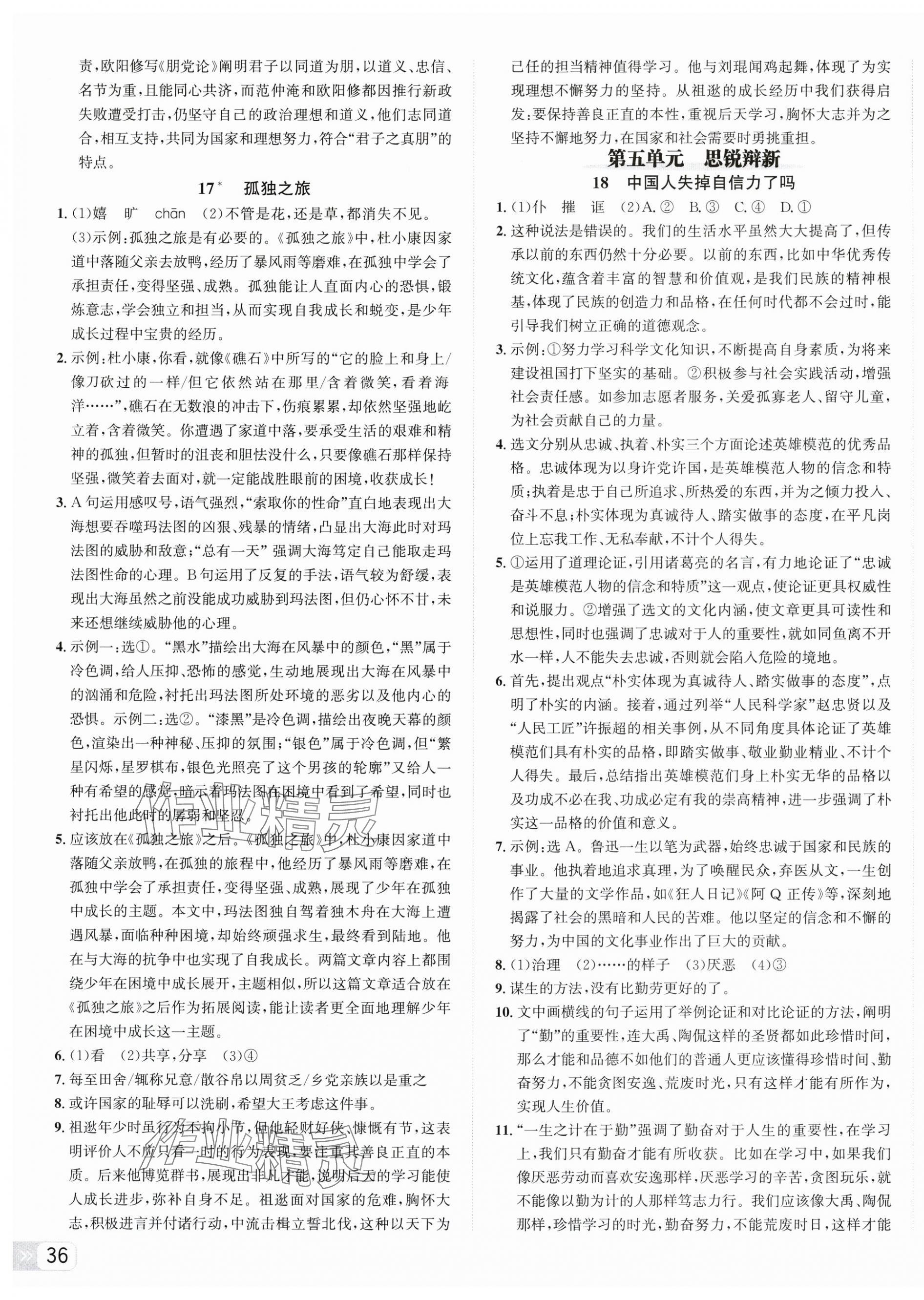2025年奔跑吧少年九年级语文全一册人教版 第7页