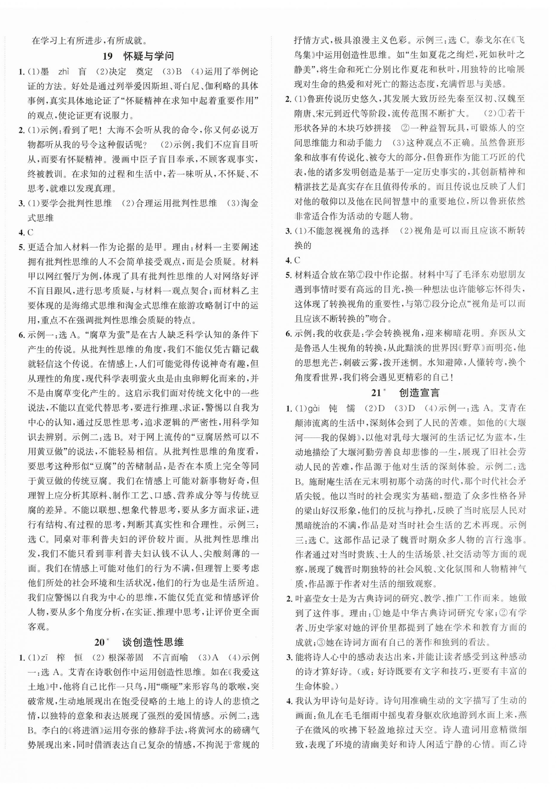 2025年奔跑吧少年九年级语文全一册人教版 第8页