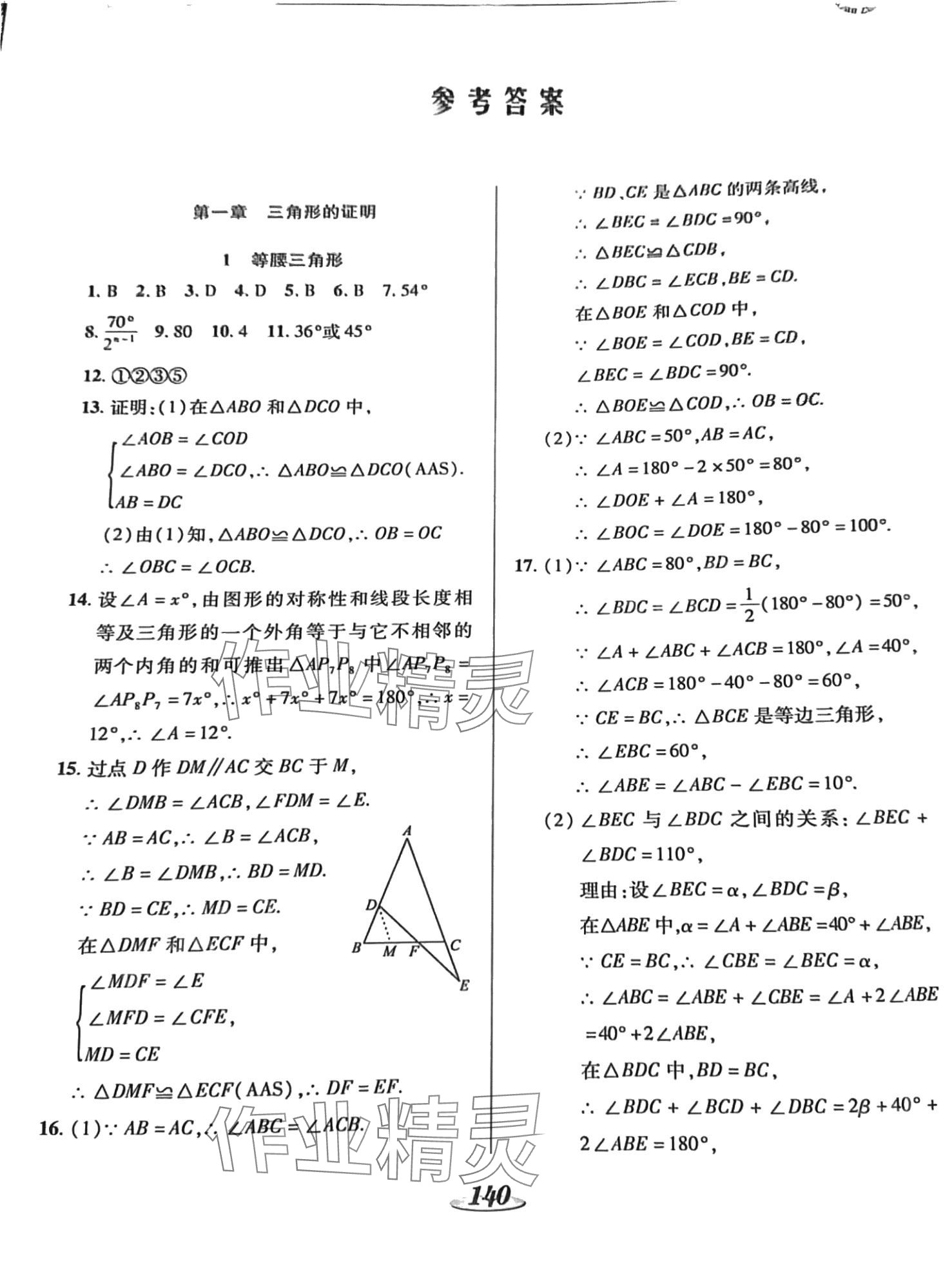 2024年新課標(biāo)教材同步導(dǎo)練八年級(jí)數(shù)學(xué)下冊(cè)北師大版C版 第1頁