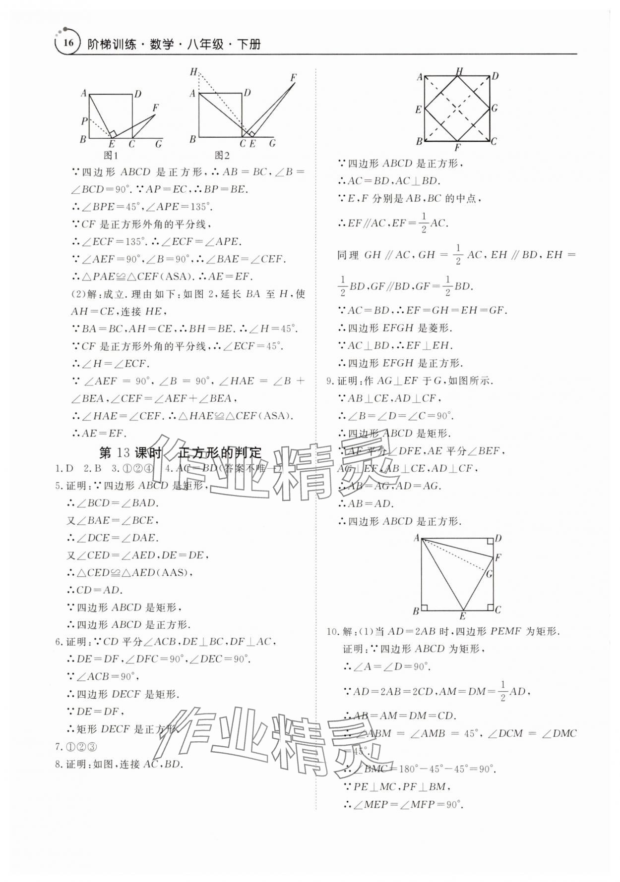 2025年課程導學八年級數(shù)學下冊人教版 參考答案第16頁