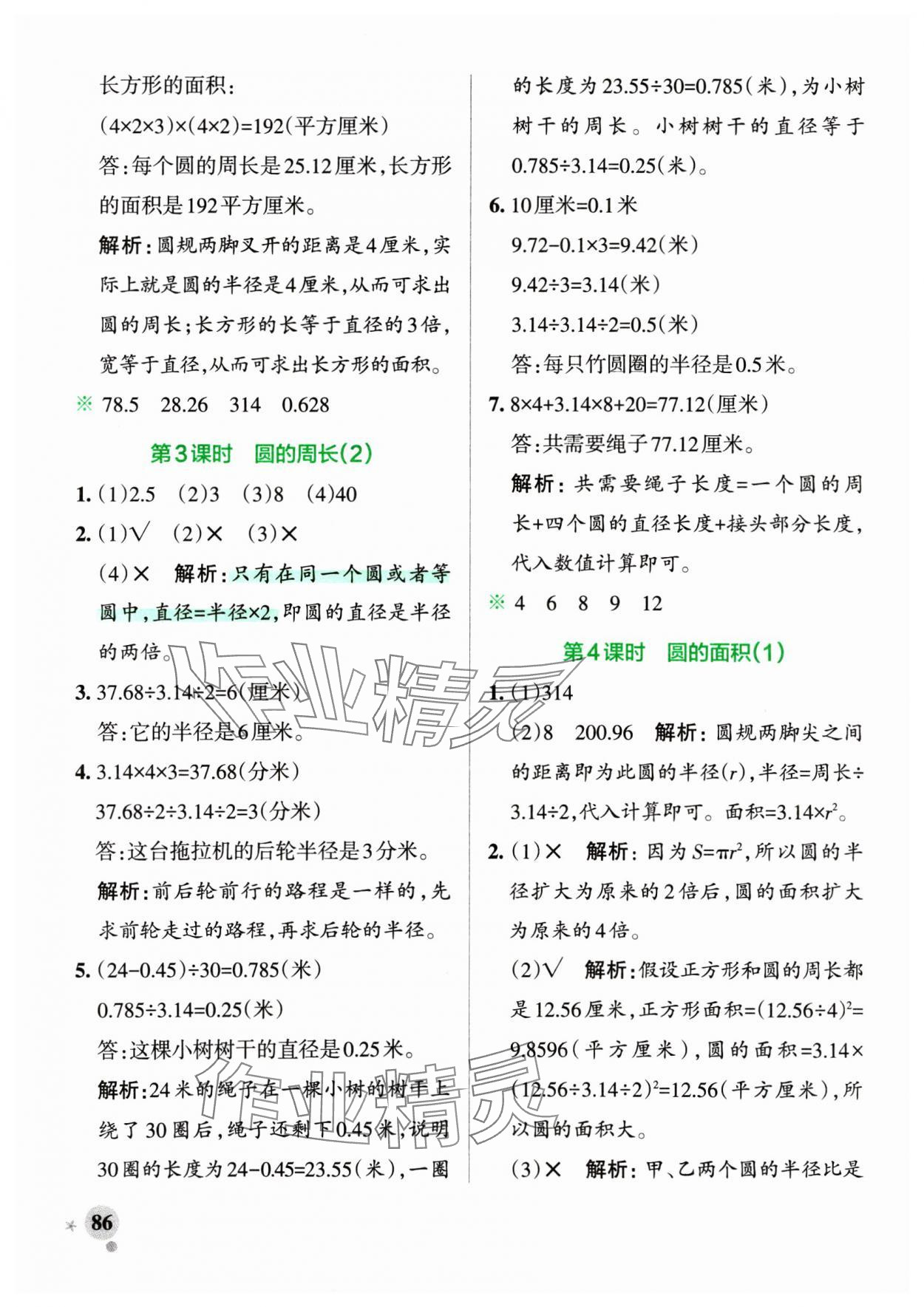 2025年小學(xué)學(xué)霸作業(yè)本五年級數(shù)學(xué)下冊青島版54制 參考答案第2頁