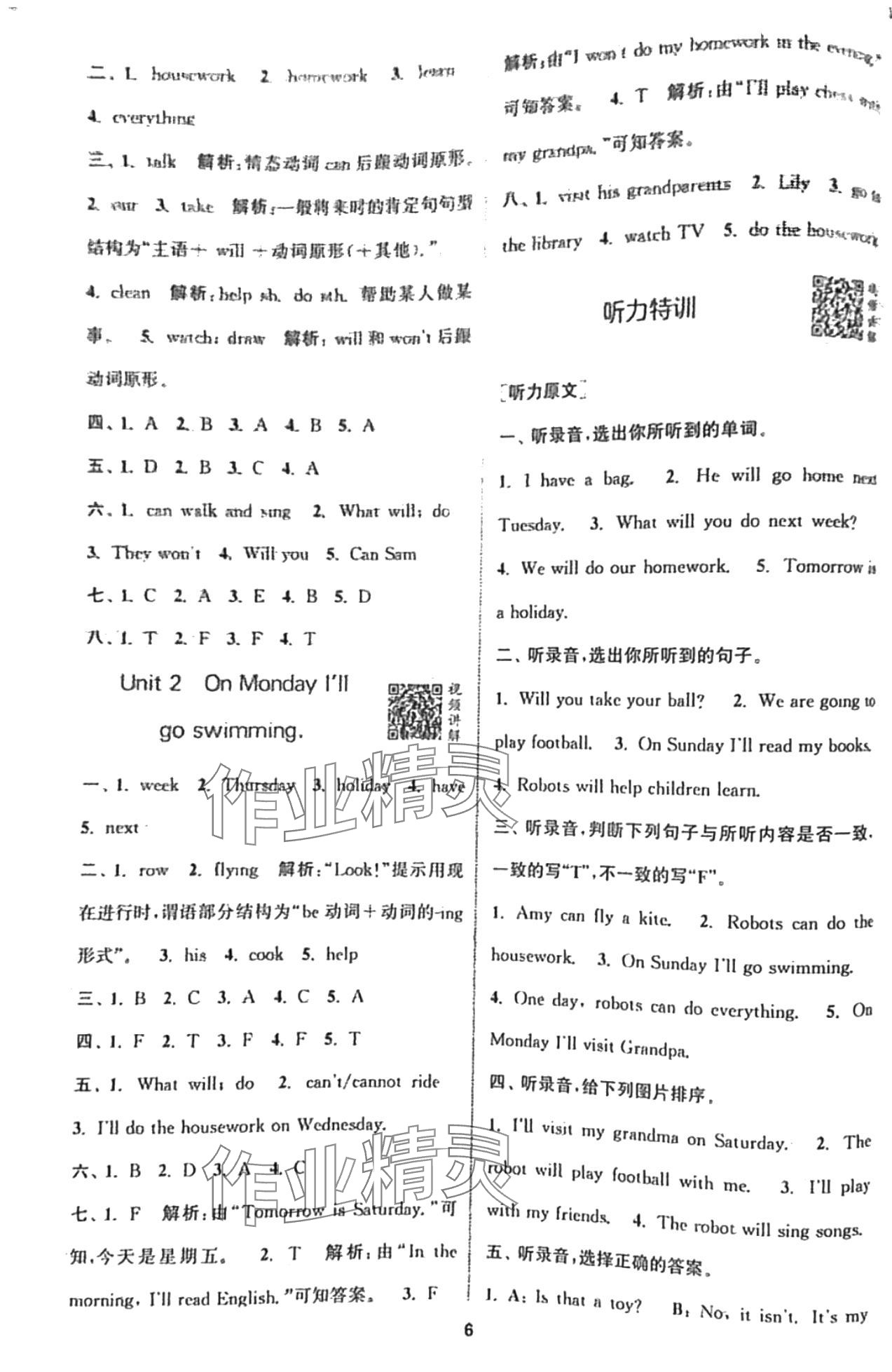 2024年拔尖特训四年级英语下册外研版 第6页