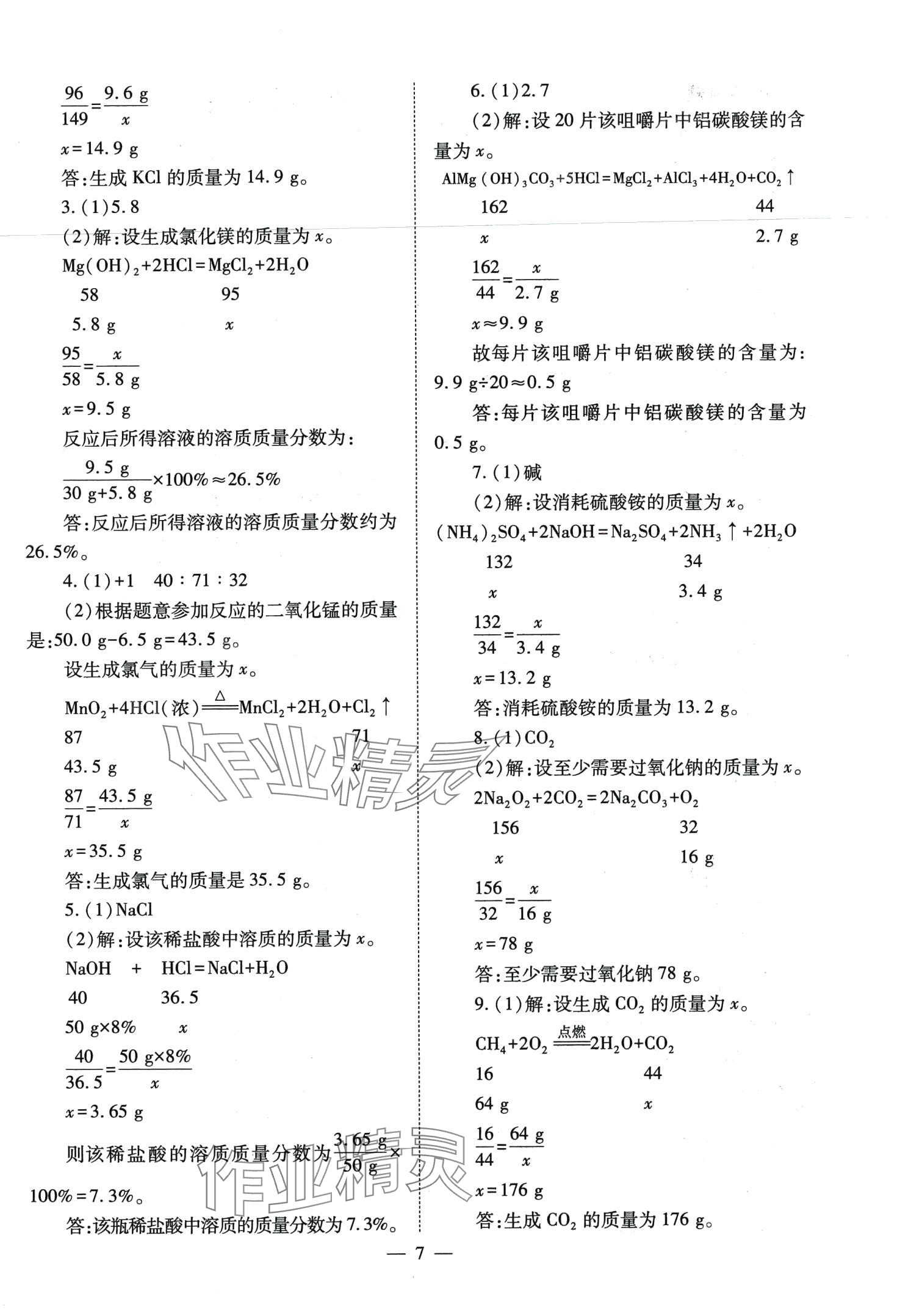 2024年中考备战策略化学 第7页