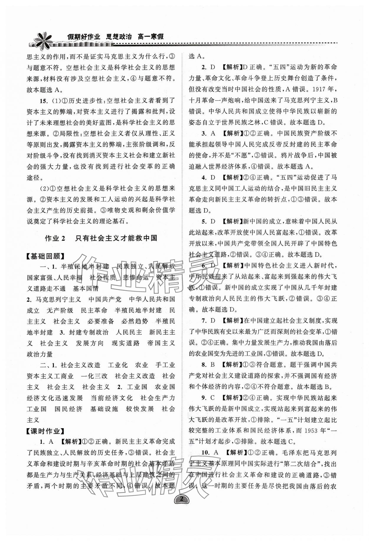 2024年假期好作业高一思想政治寒假 参考答案第2页