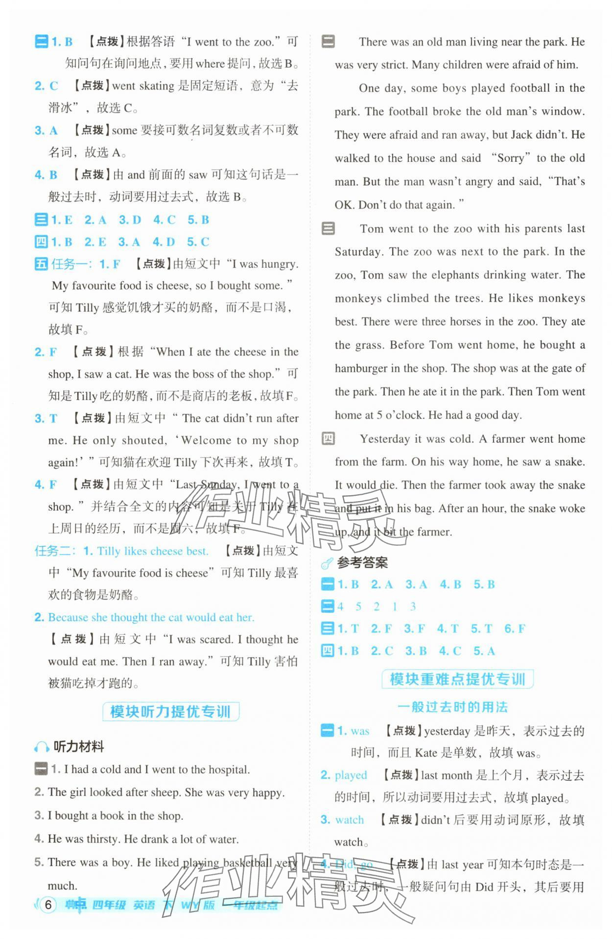 2025年綜合應用創新題典中點四年級英語下冊外研版一年級起&nbsp;第6頁