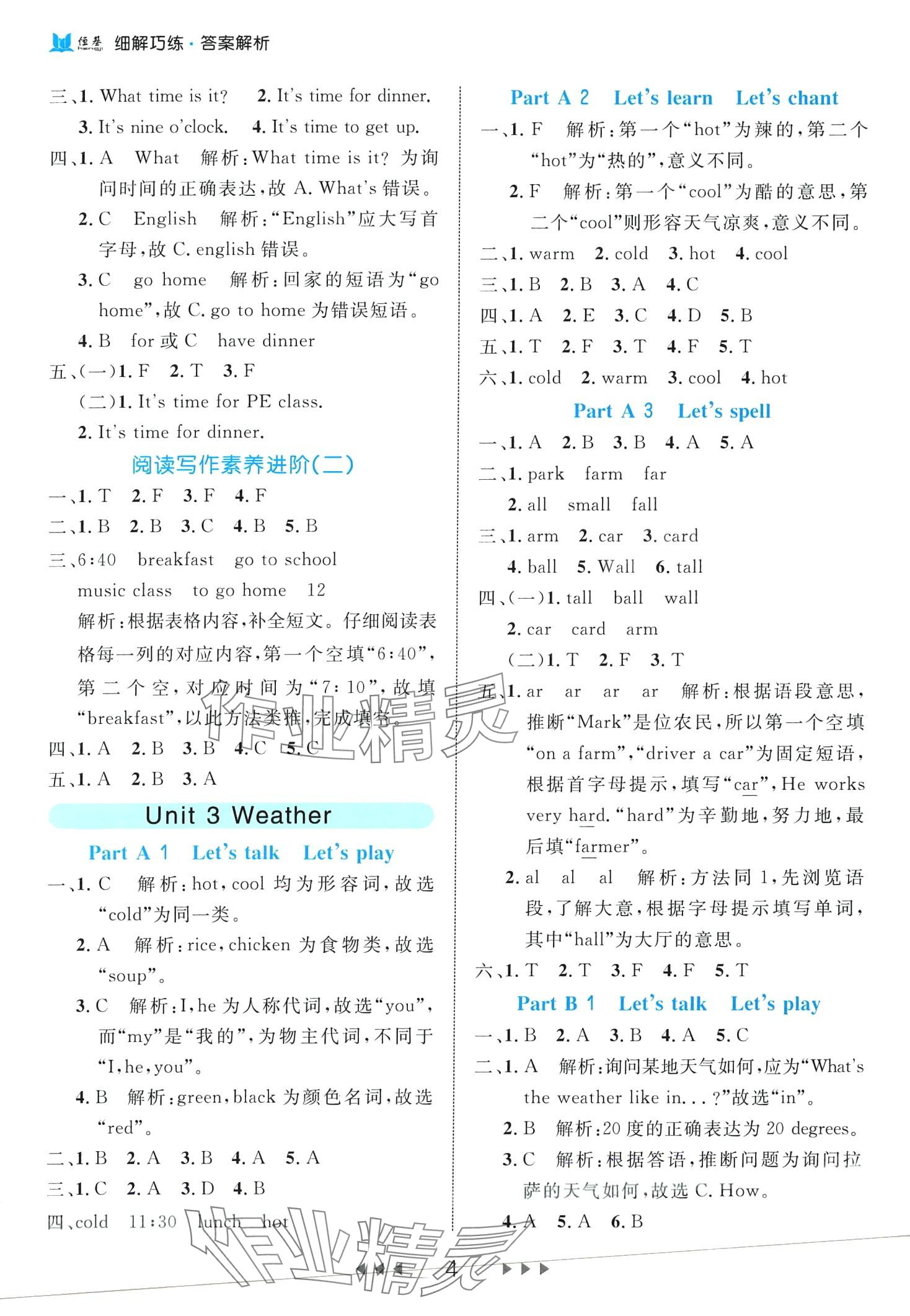 2024年細解巧練四年級英語下冊人教版 第4頁