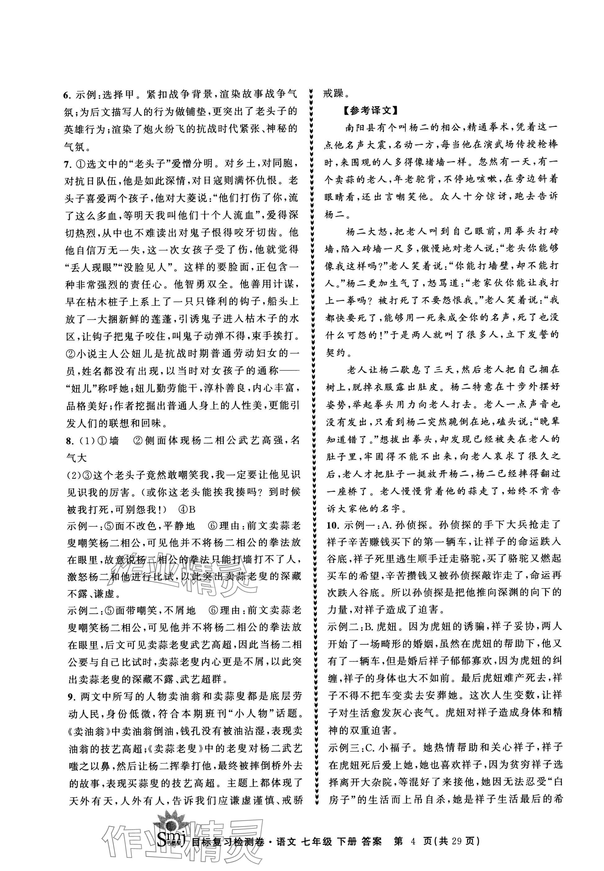 2025年目標復習檢測卷七年級語文下冊人教版 參考答案第4頁