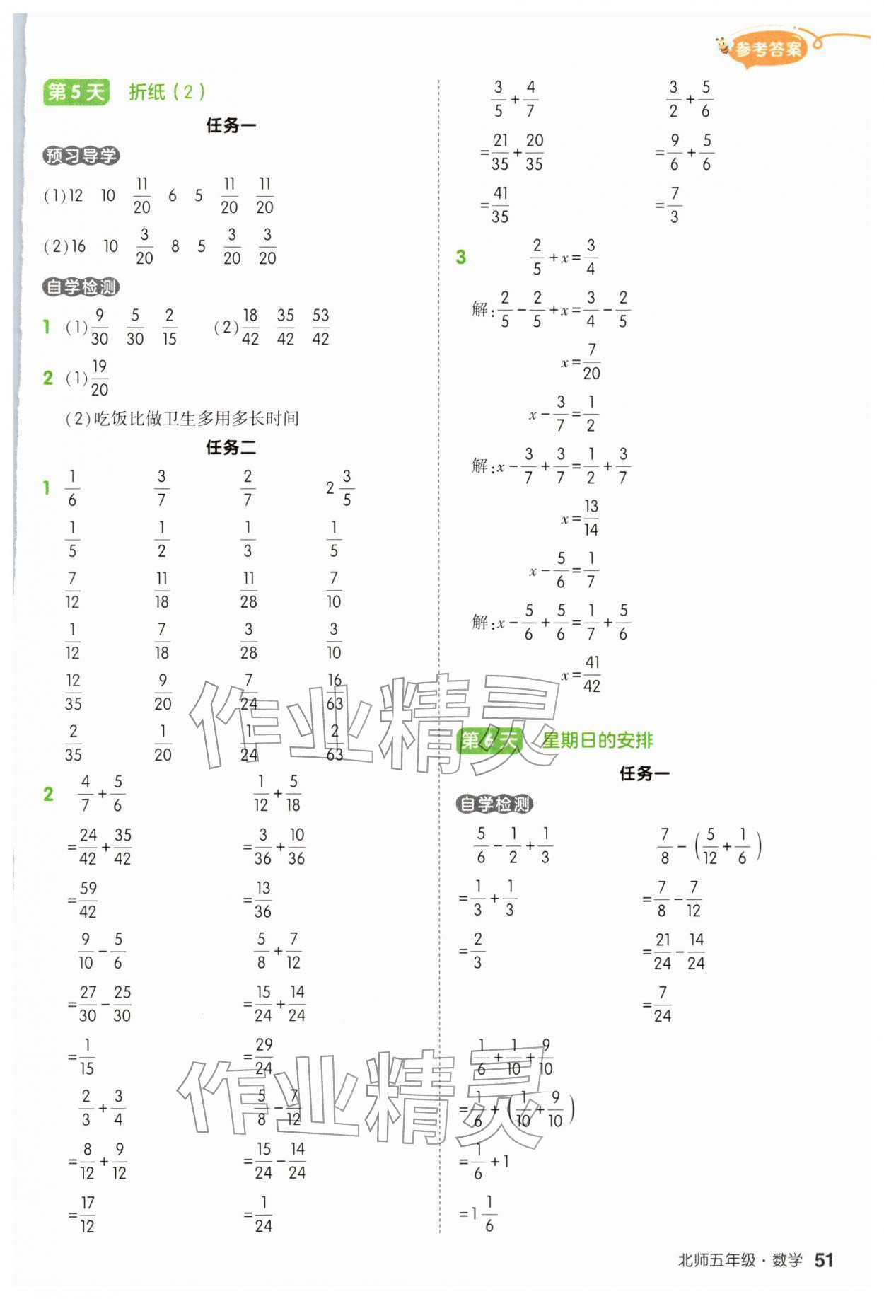 2026年?duì)钤刹怕泛兕A(yù)備五年級(jí)數(shù)學(xué)北師大版&nbsp;參考答案第4頁(yè)