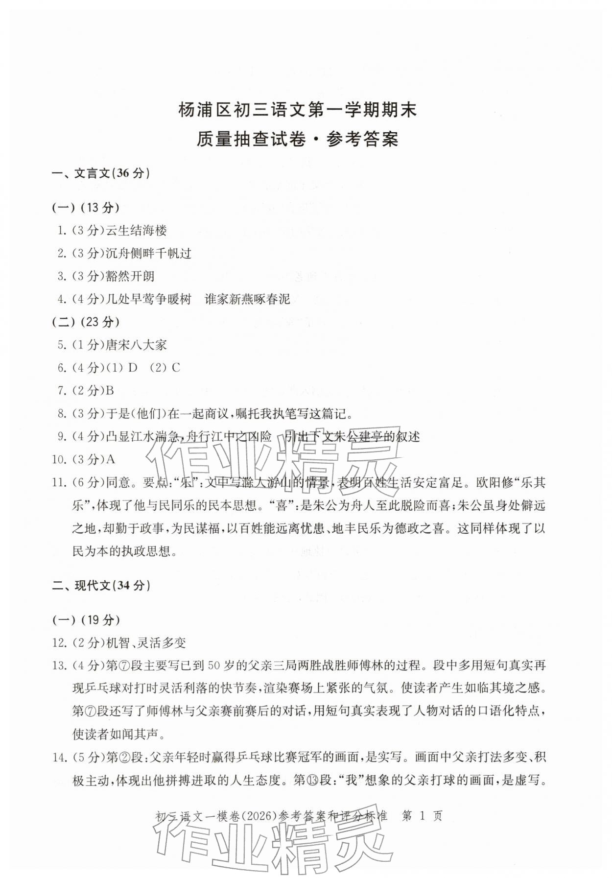 2026年文化課強(qiáng)化訓(xùn)練語文&nbsp;參考答案第1頁