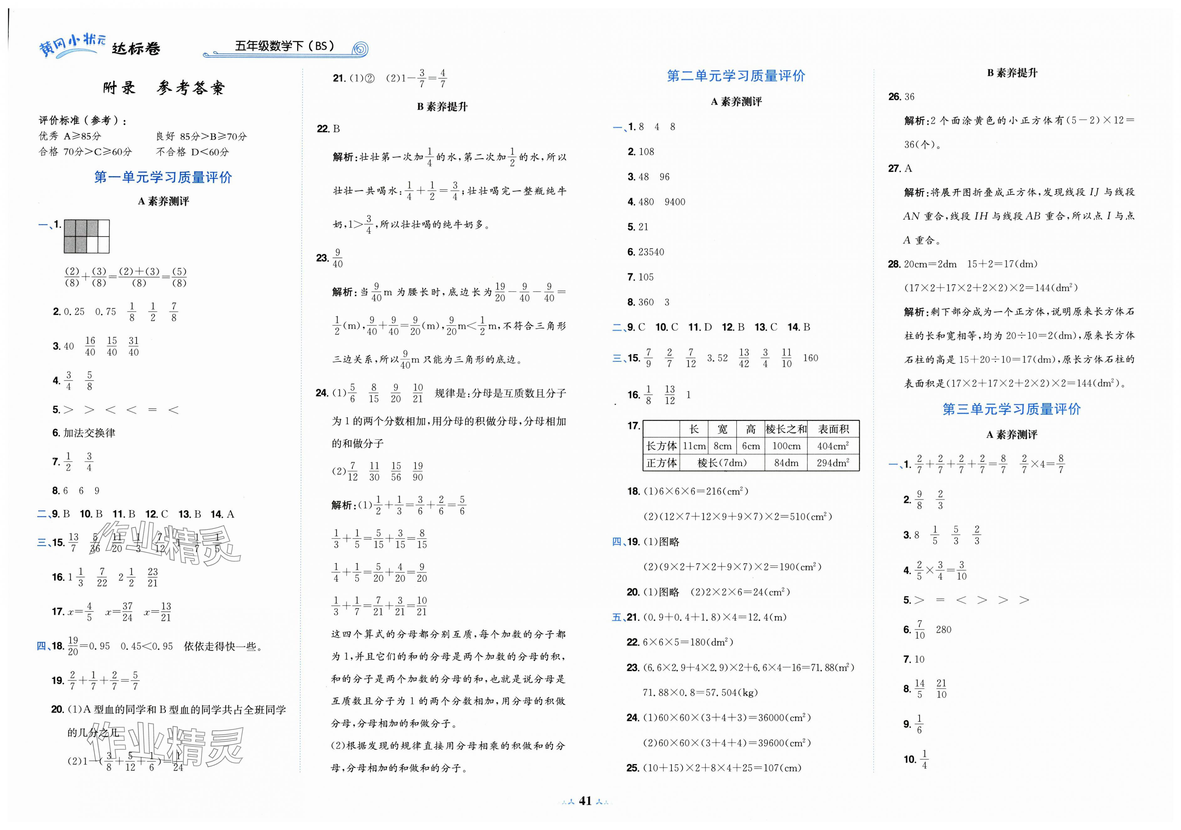 2025年黄冈小状元达标卷五年级数学下册北师大版 第1页