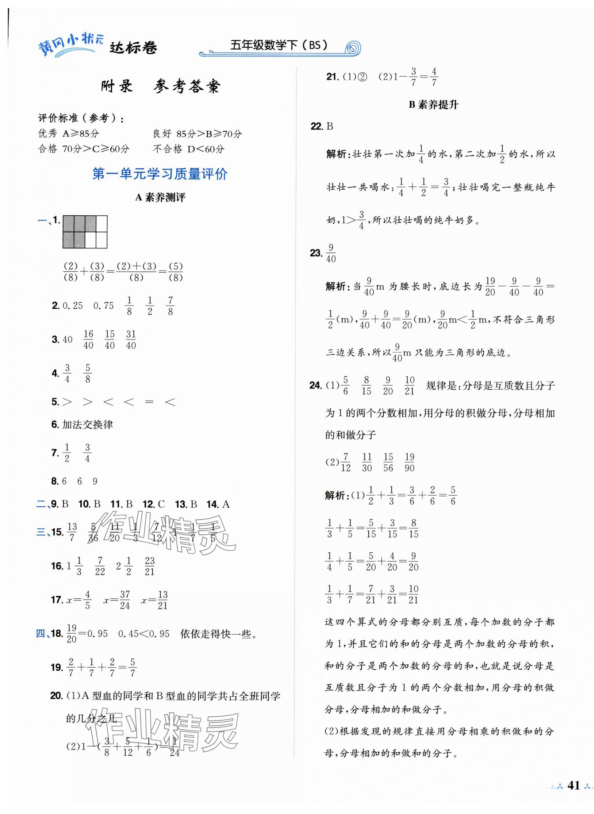 2025年黃岡小狀元達(dá)標(biāo)卷五年級(jí)數(shù)學(xué)下冊(cè)北師大版 第1頁(yè)