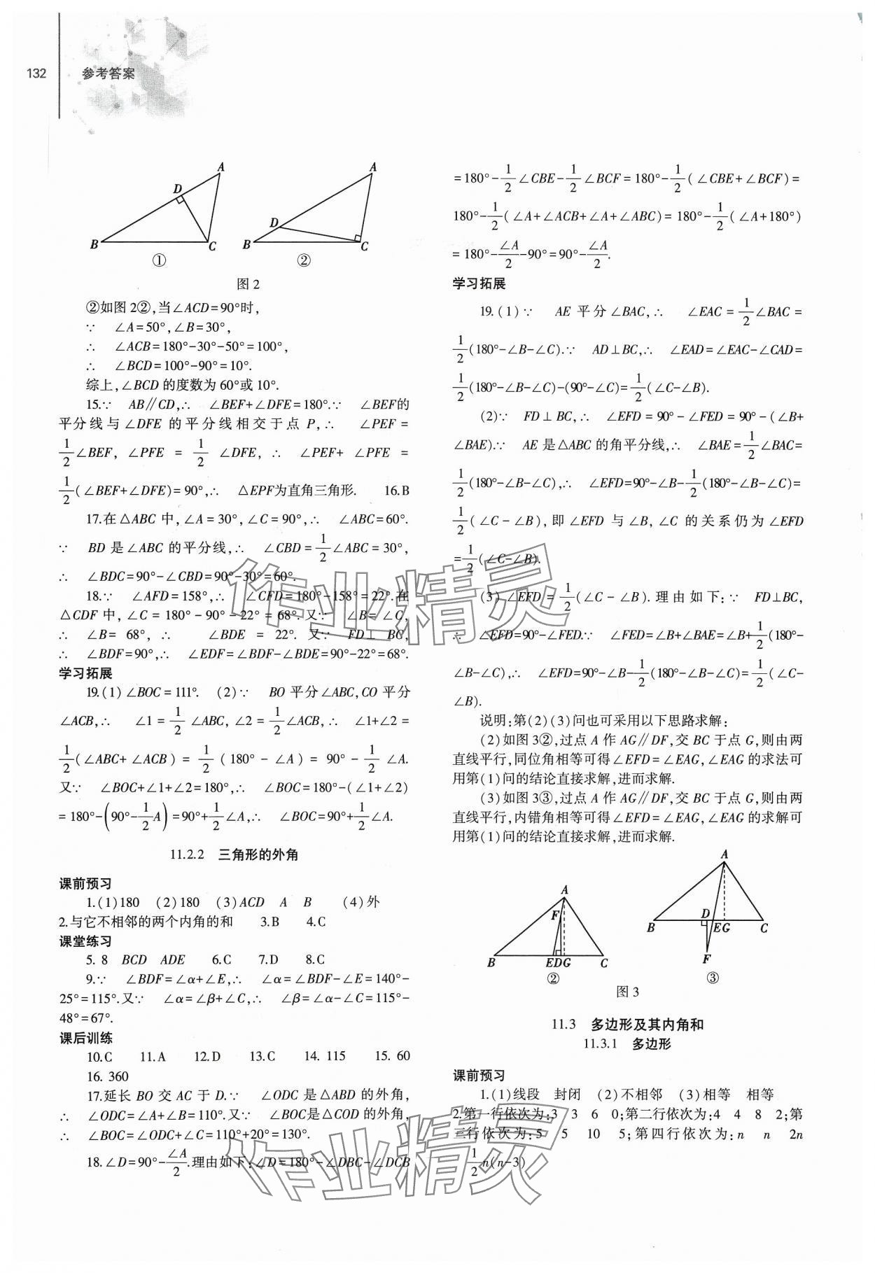 2023年初中同步練習(xí)冊(cè)八年級(jí)數(shù)學(xué)上冊(cè)人教版大象出版社 第2頁(yè)