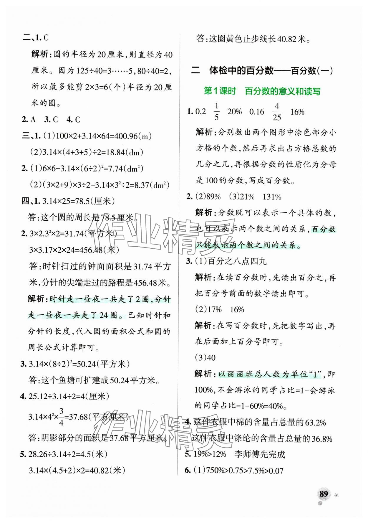 2025年小學(xué)學(xué)霸作業(yè)本五年級(jí)數(shù)學(xué)下冊(cè)青島版54制 參考答案第5頁(yè)