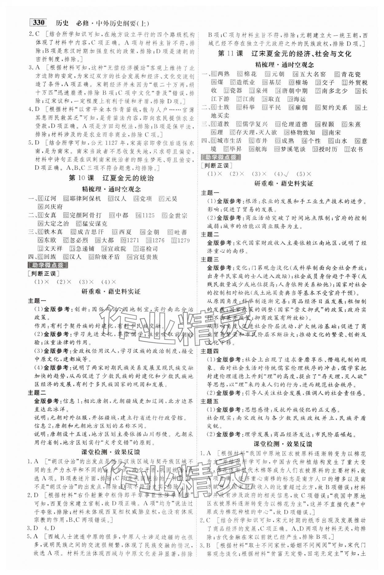 2023年金版教程高中新課程創(chuàng)新導(dǎo)學(xué)案歷史必修上冊人教版 參考答案第5頁