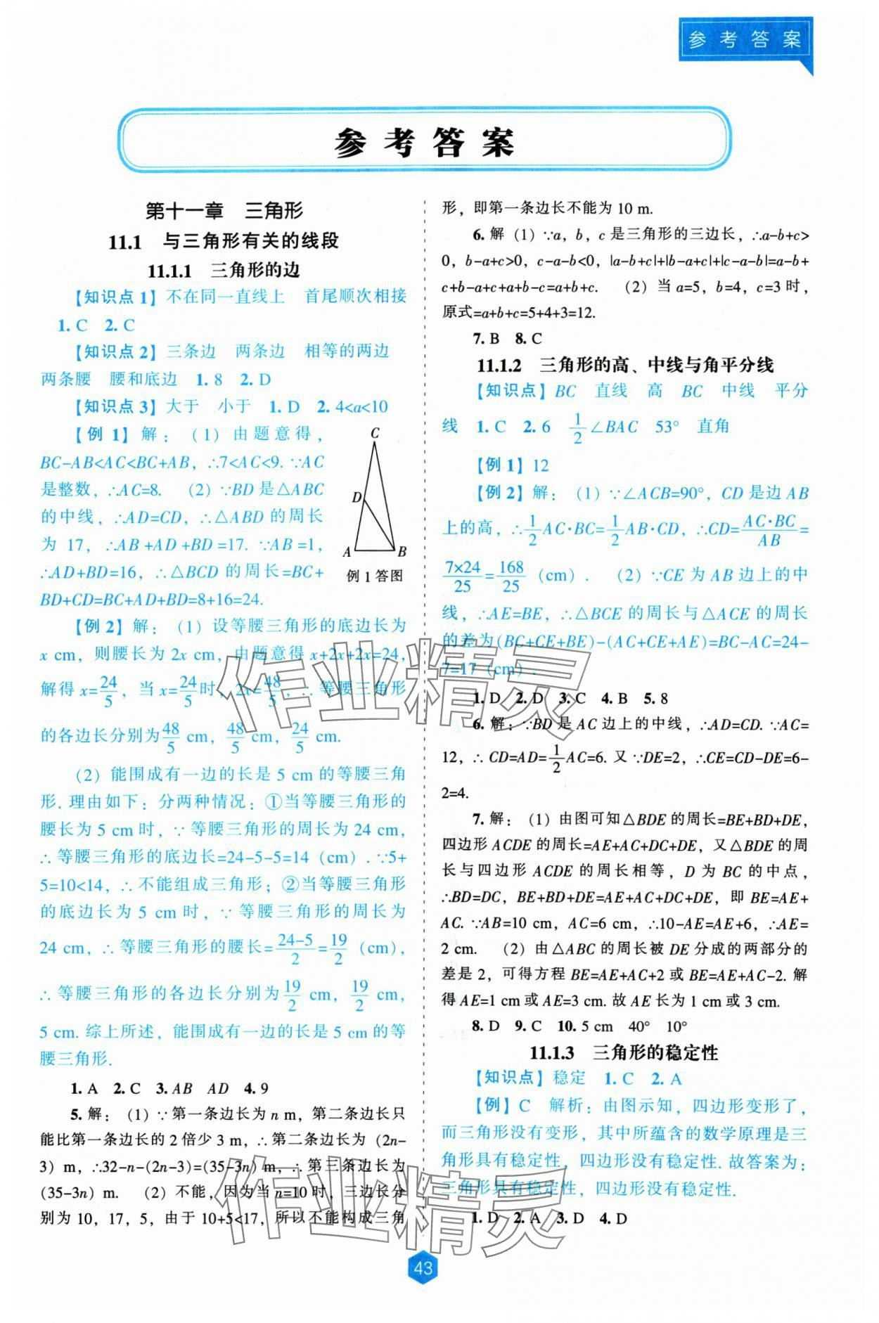 2024年新课程能力培养八年级数学上册人教版 第1页