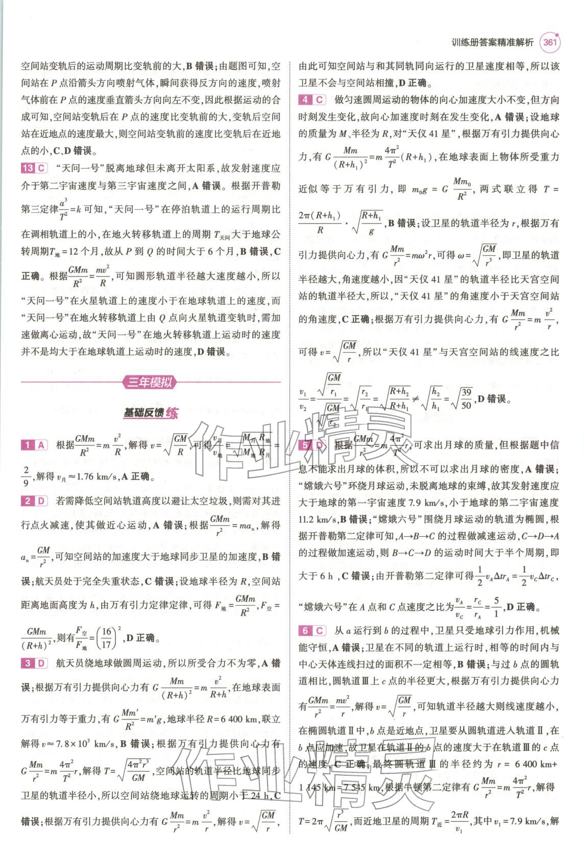 2026年5年高考3年模拟高中物理浙江专版&nbsp;第25页