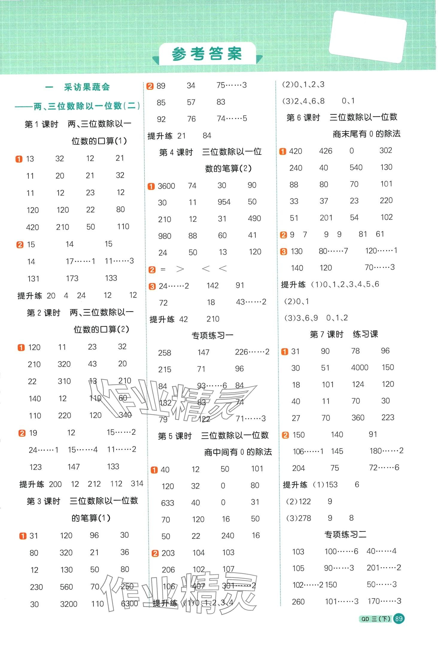 2024年陽光同學計算小達人三年級數(shù)學下冊青島版 第1頁