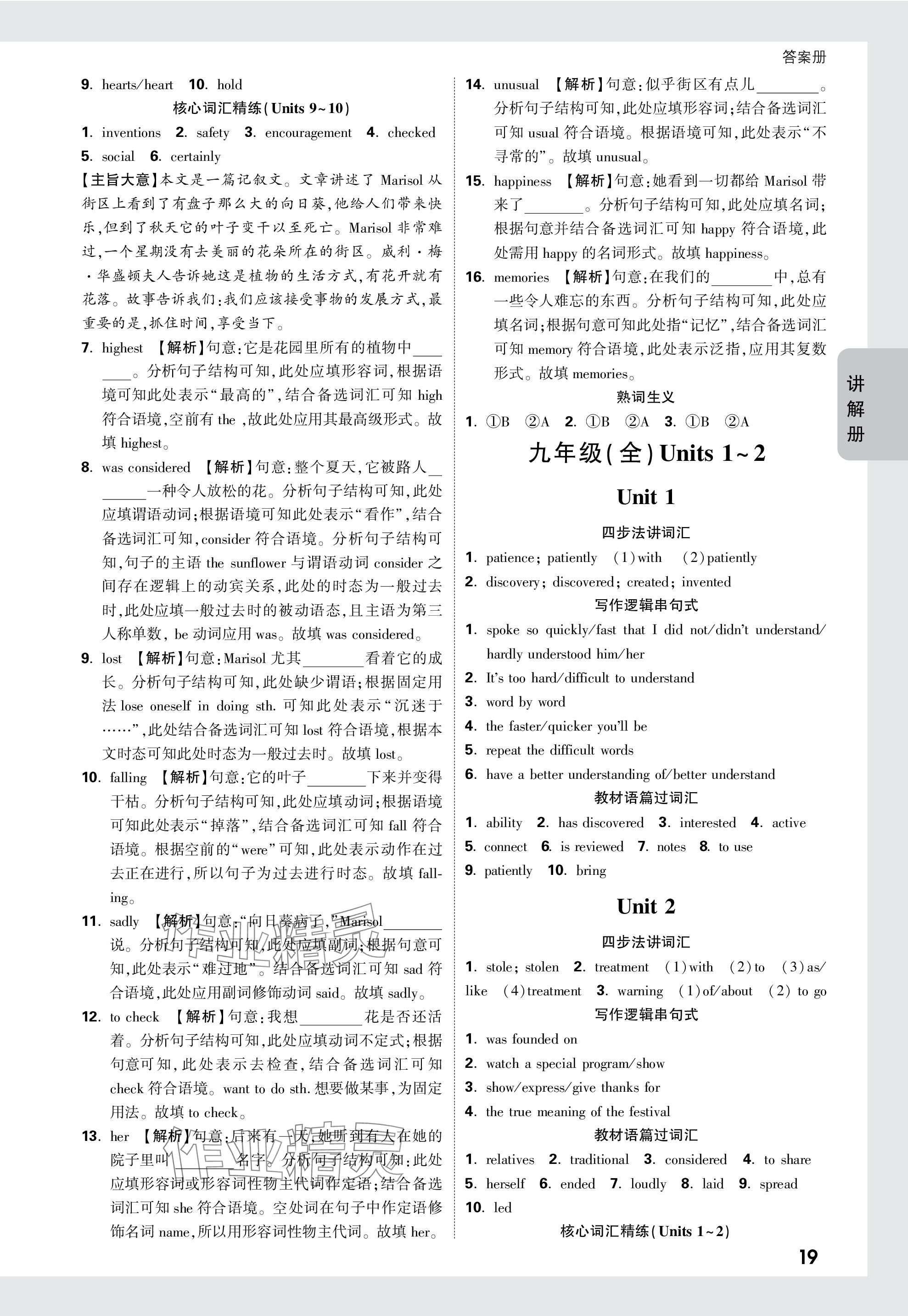 2024年中考面对面英语山西专版 参考答案第19页