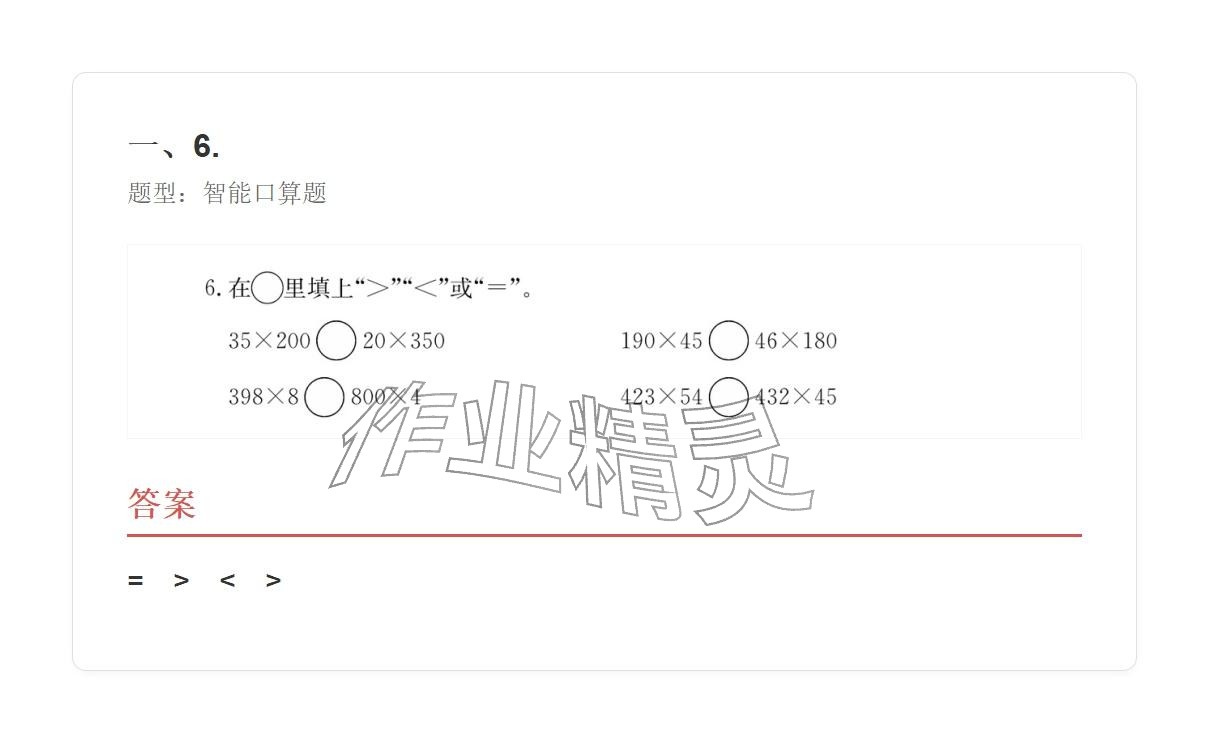 2025年学业水平评价四年级数学上册人教版&nbsp;参考答案第91页
