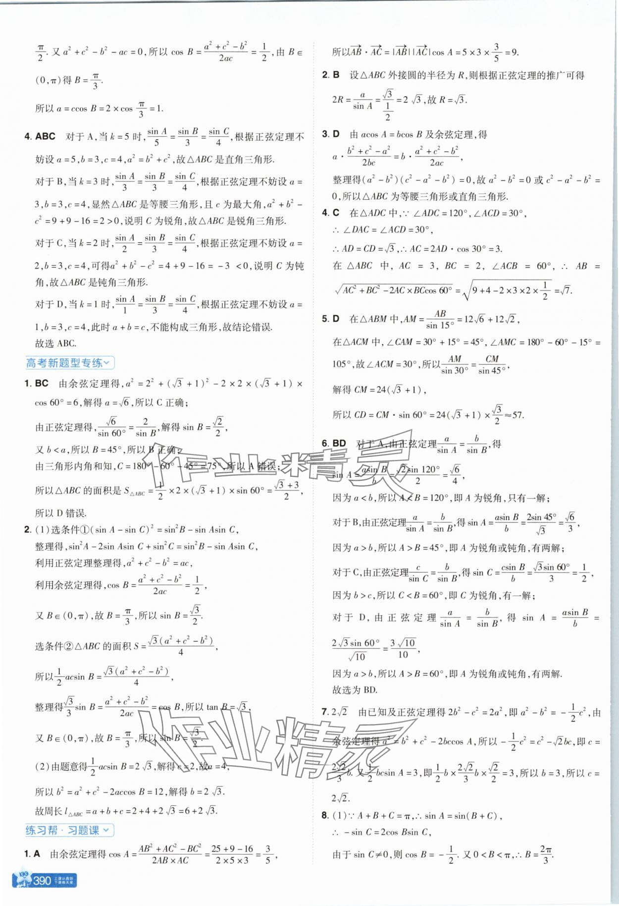 2025年教材幫高中數(shù)學必修第二冊北師大版 參考答案第24頁