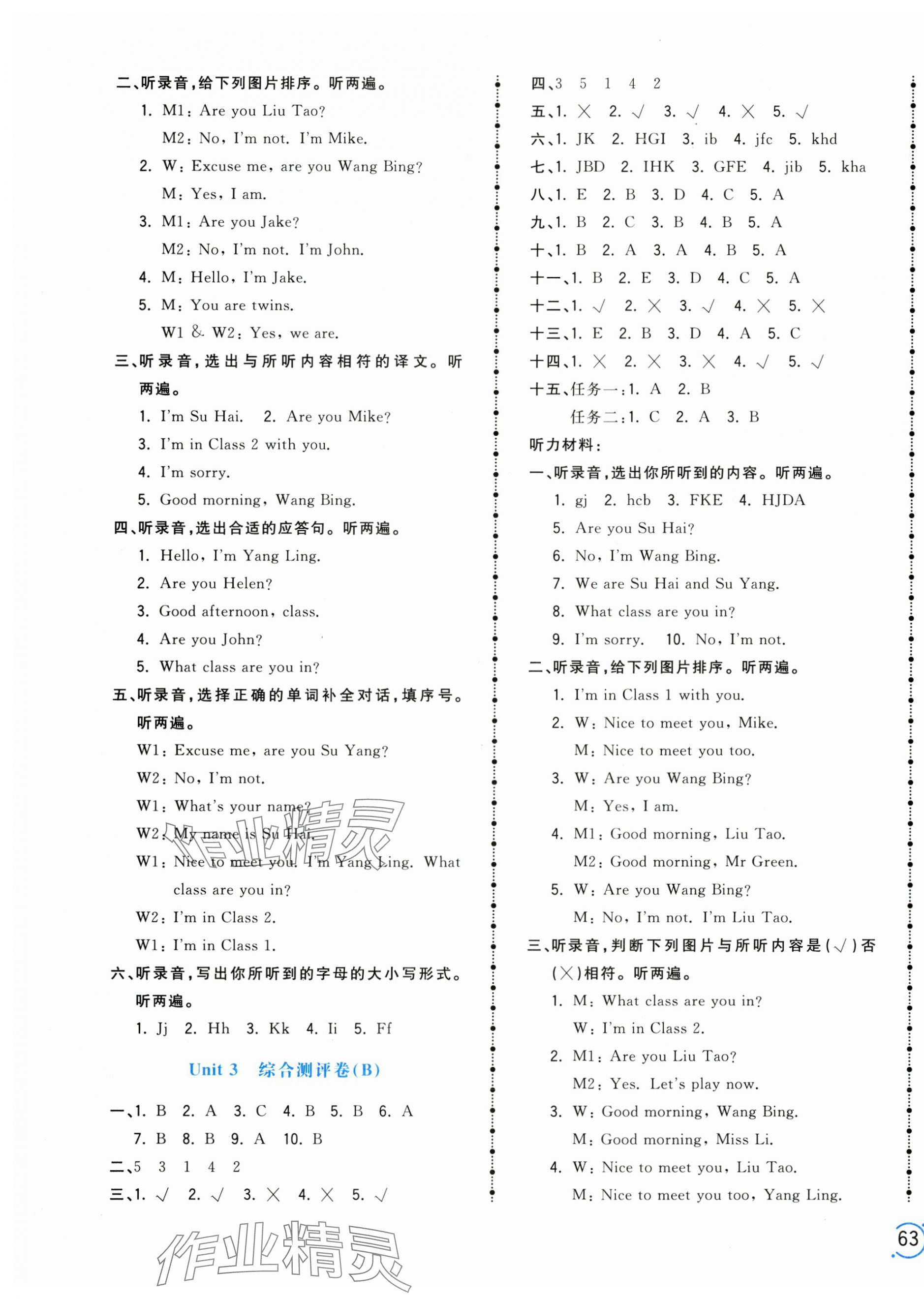 2024年奪冠金卷三年級英語上冊譯林版 第5頁