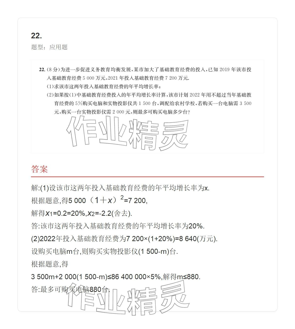 2025年学业水平评价九年级数学全一册人教版 参考答案第22页