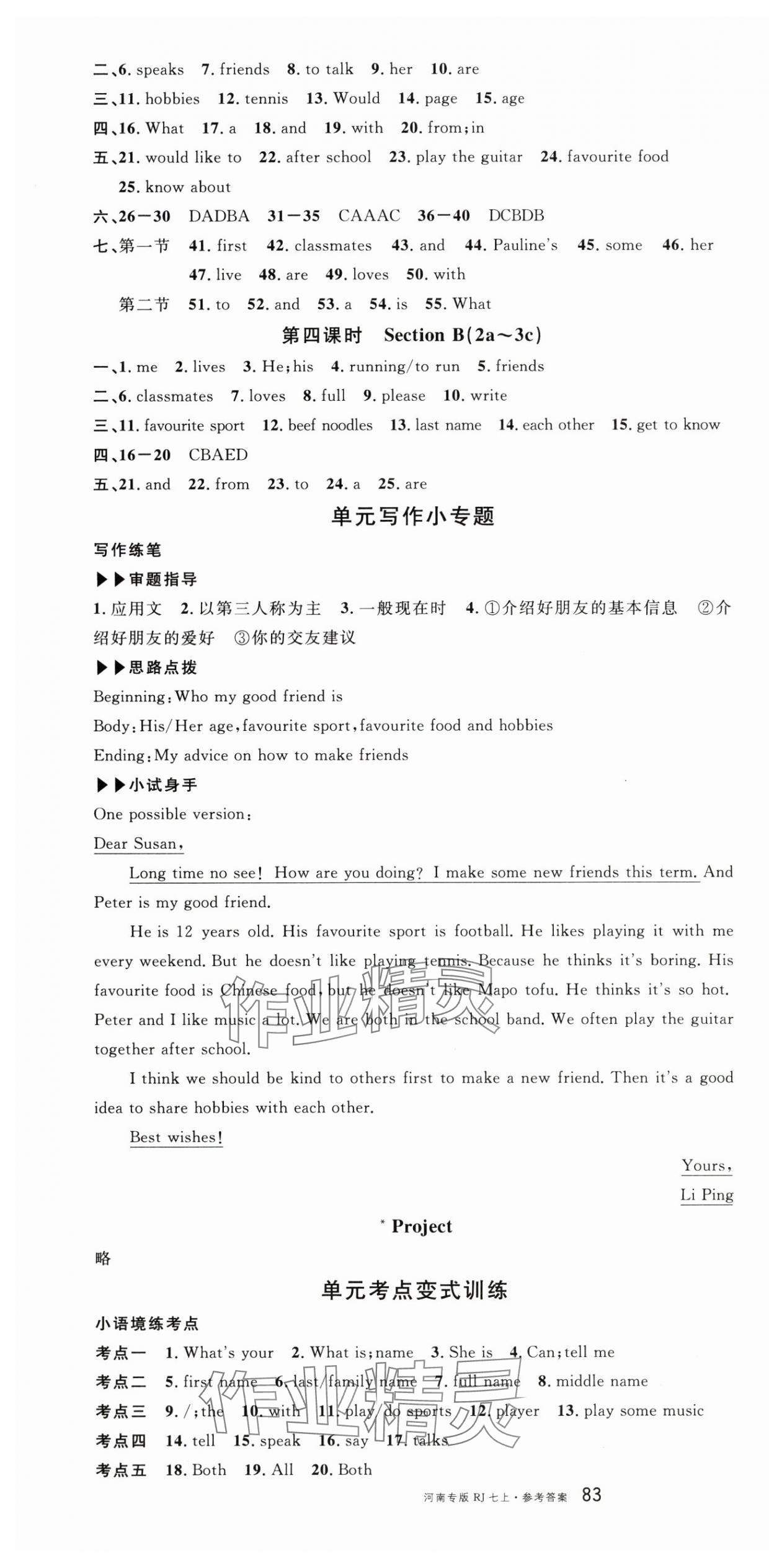 2025年名校課堂七年級(jí)英語(yǔ)上冊(cè)人教版3河南專版 第4頁(yè)
