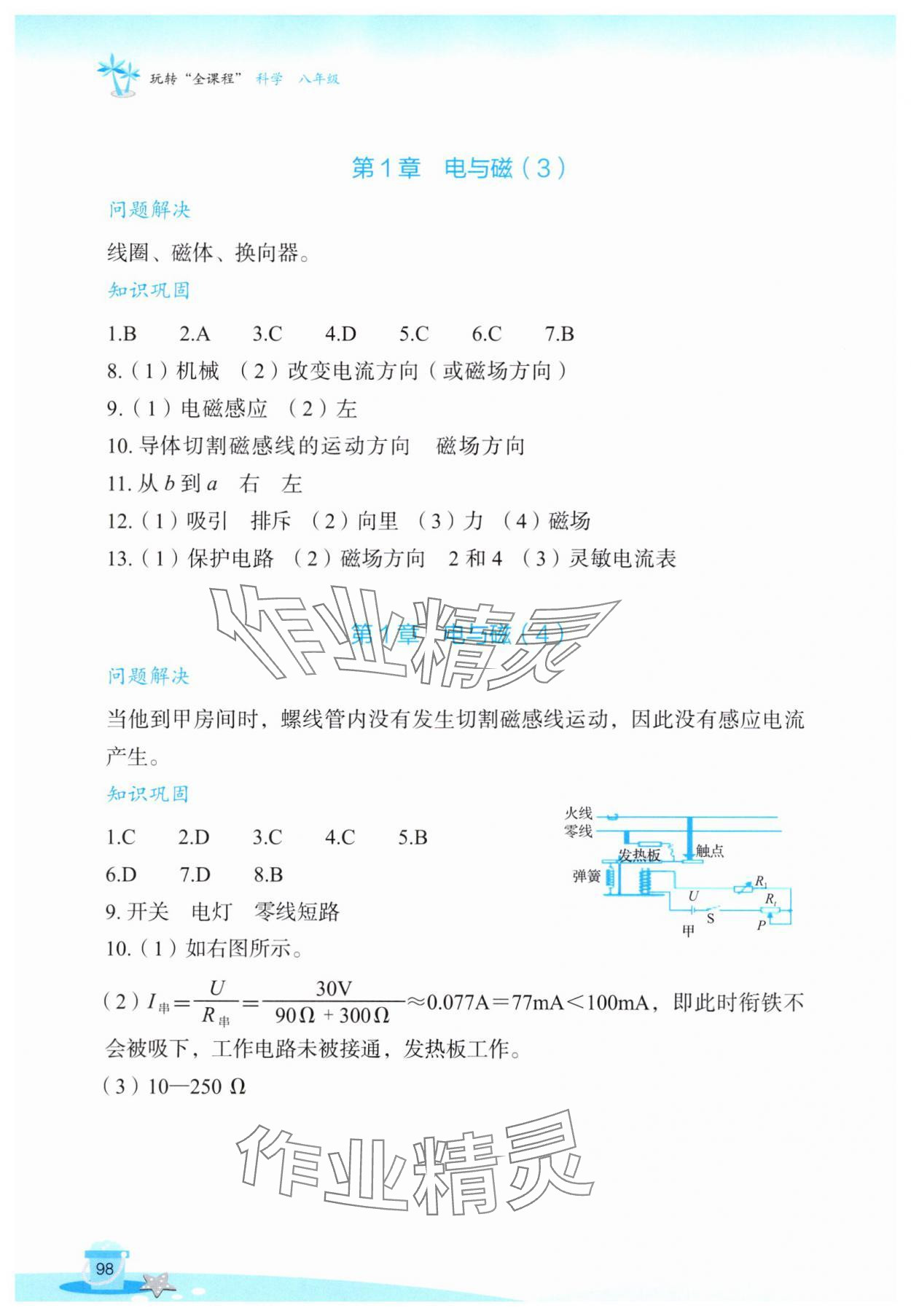 2025年玩转全课程八年级科学 参考答案第2页