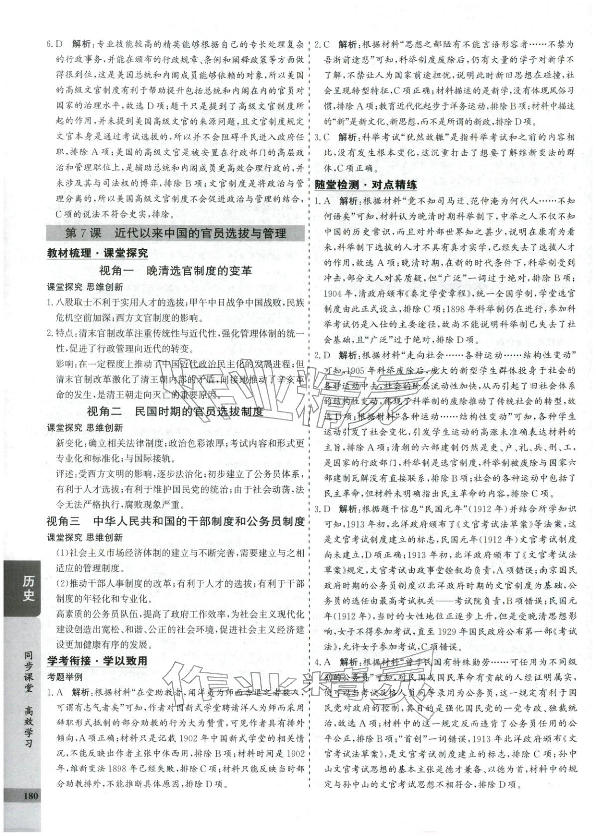 2025年创新思维同步导学案高中历史选择性必修1人教版&nbsp;第8页