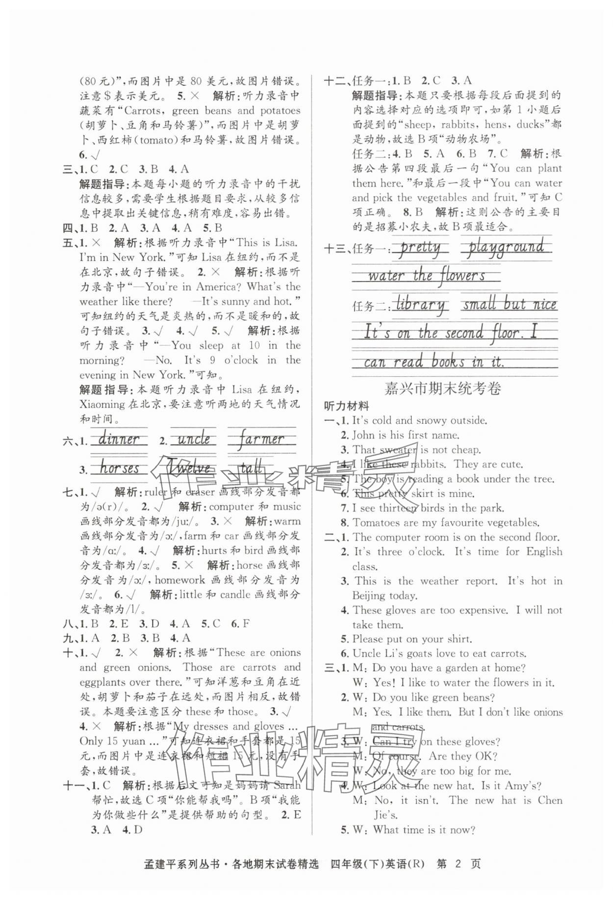 2025年孟建平各地期末试卷精选四年级英语下册人教版 第2页