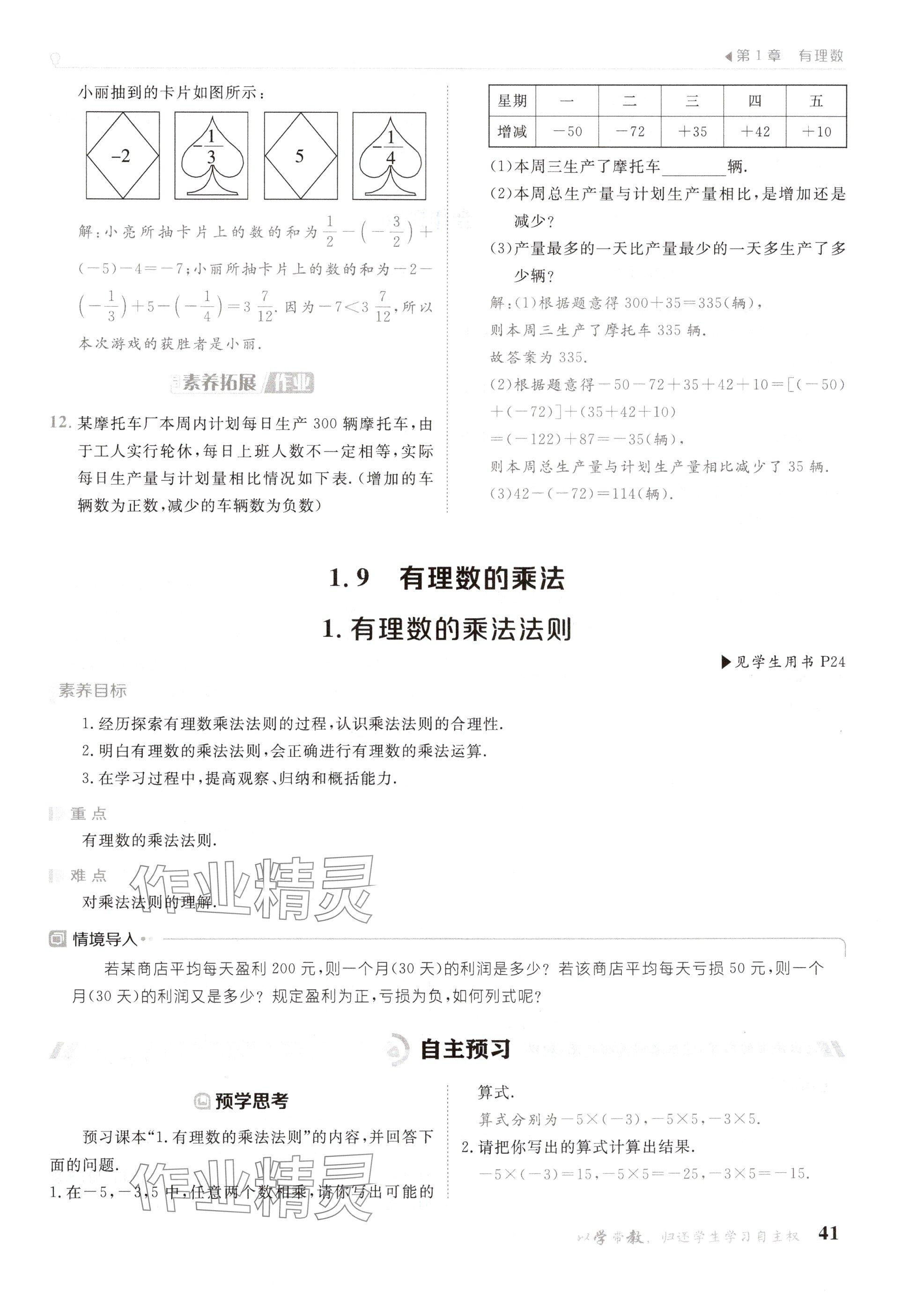 2024年金太陽導(dǎo)學(xué)案七年級數(shù)學(xué)上冊華師大版 參考答案第41頁