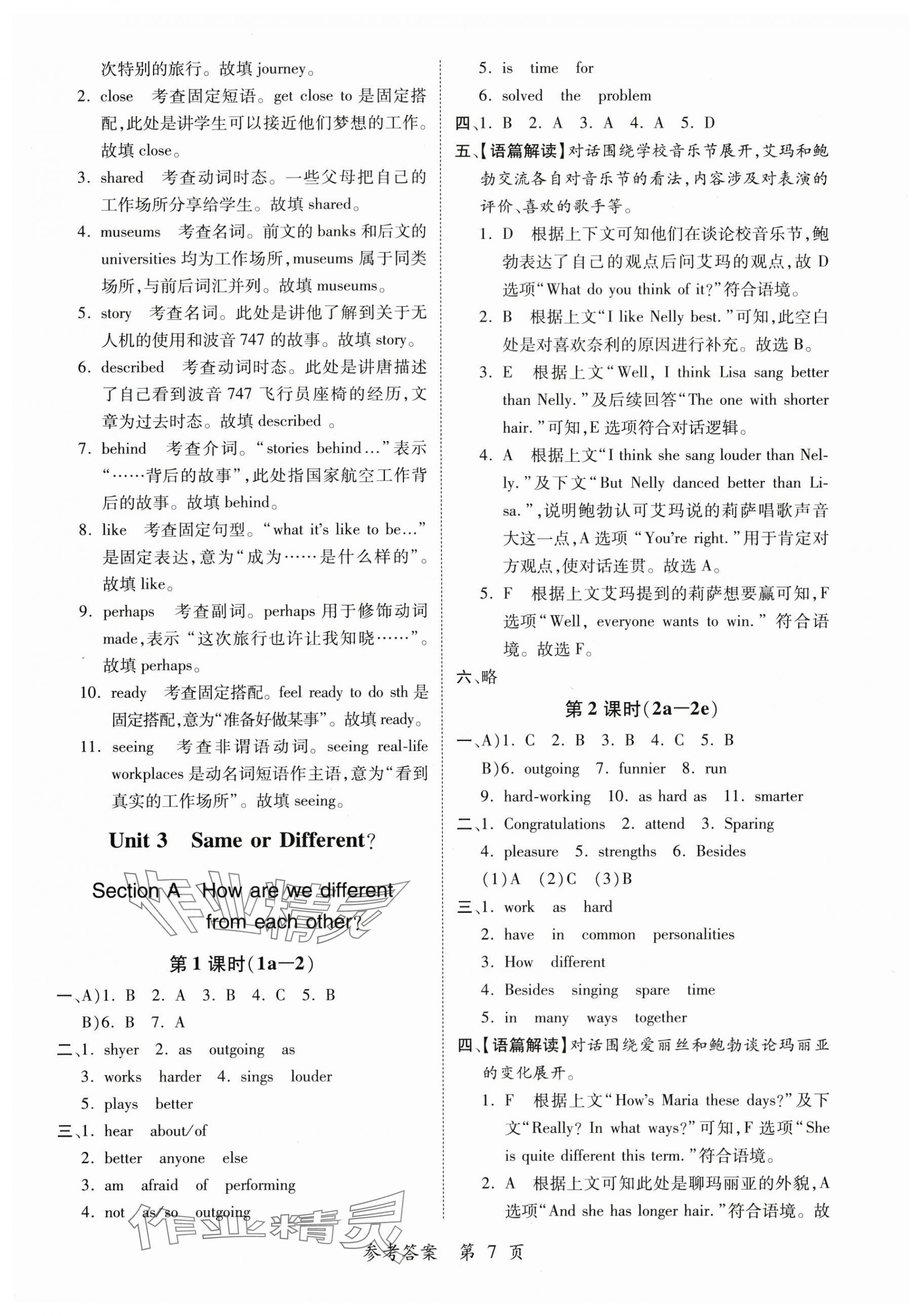 2025年一课一练创新练习八年级英语上册人教版 第7页
