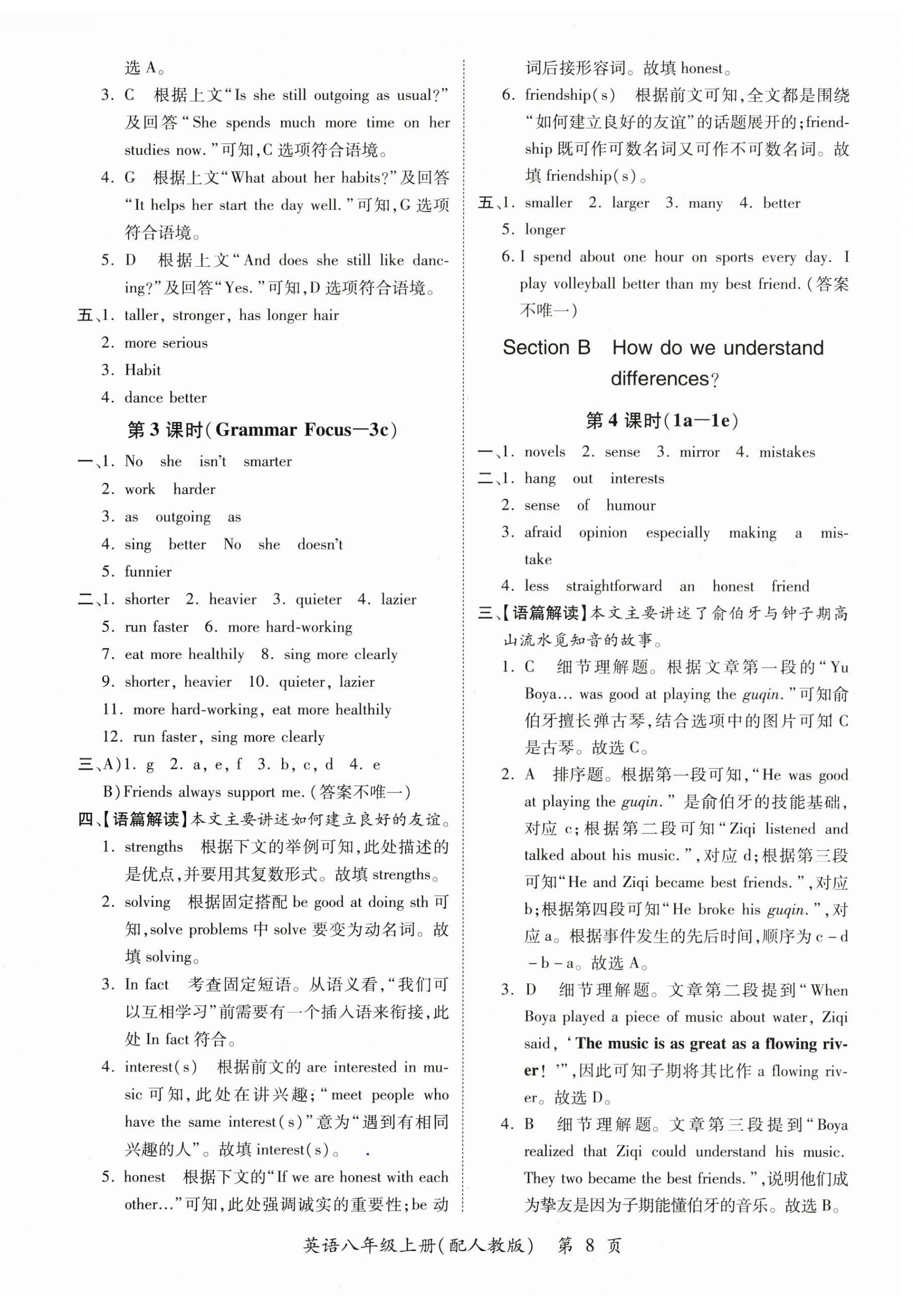 2025年一课一练创新练习八年级英语上册人教版 第8页