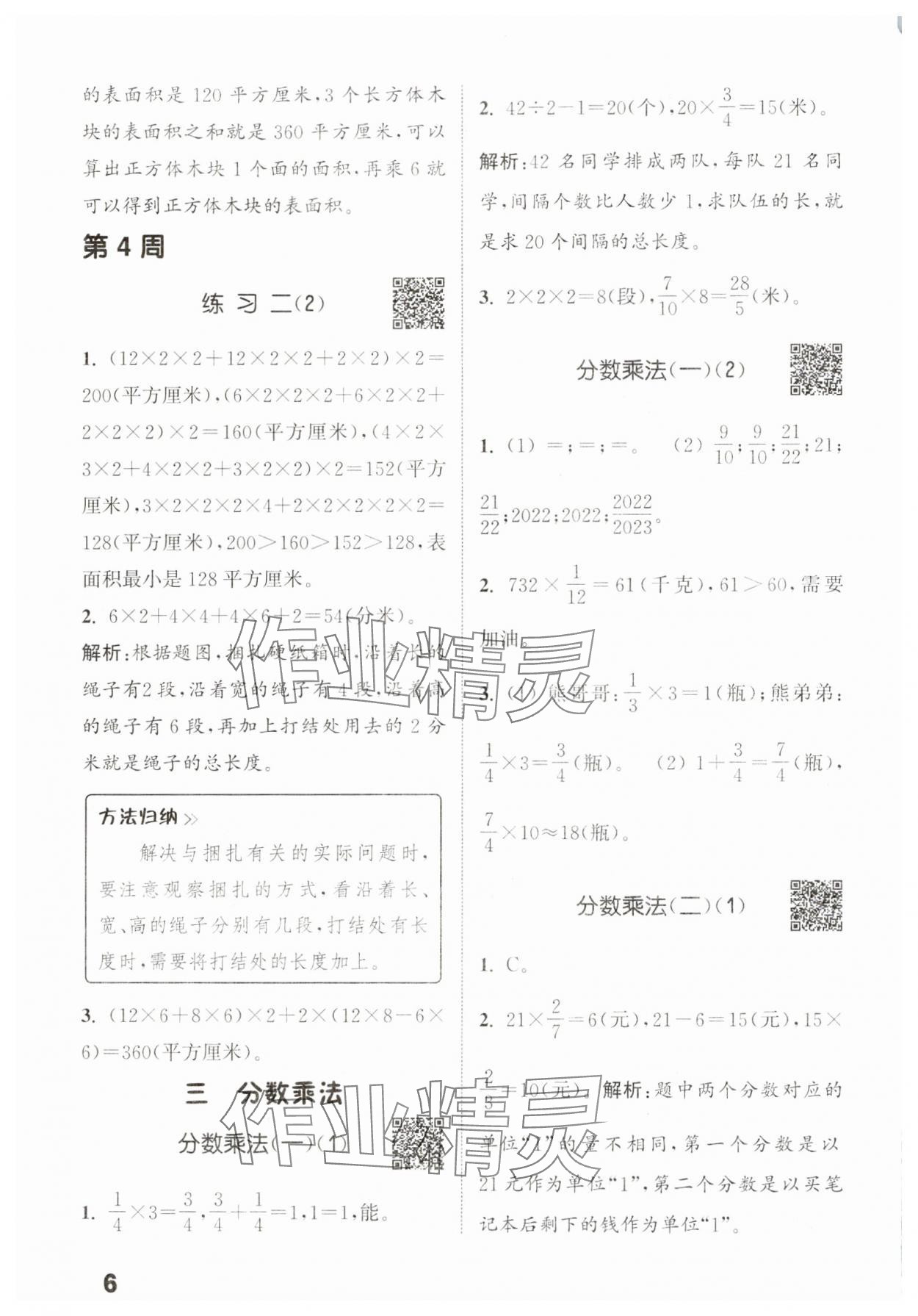 2025年通城學典提優(yōu)能手五年級數學下冊北師大版 第6頁