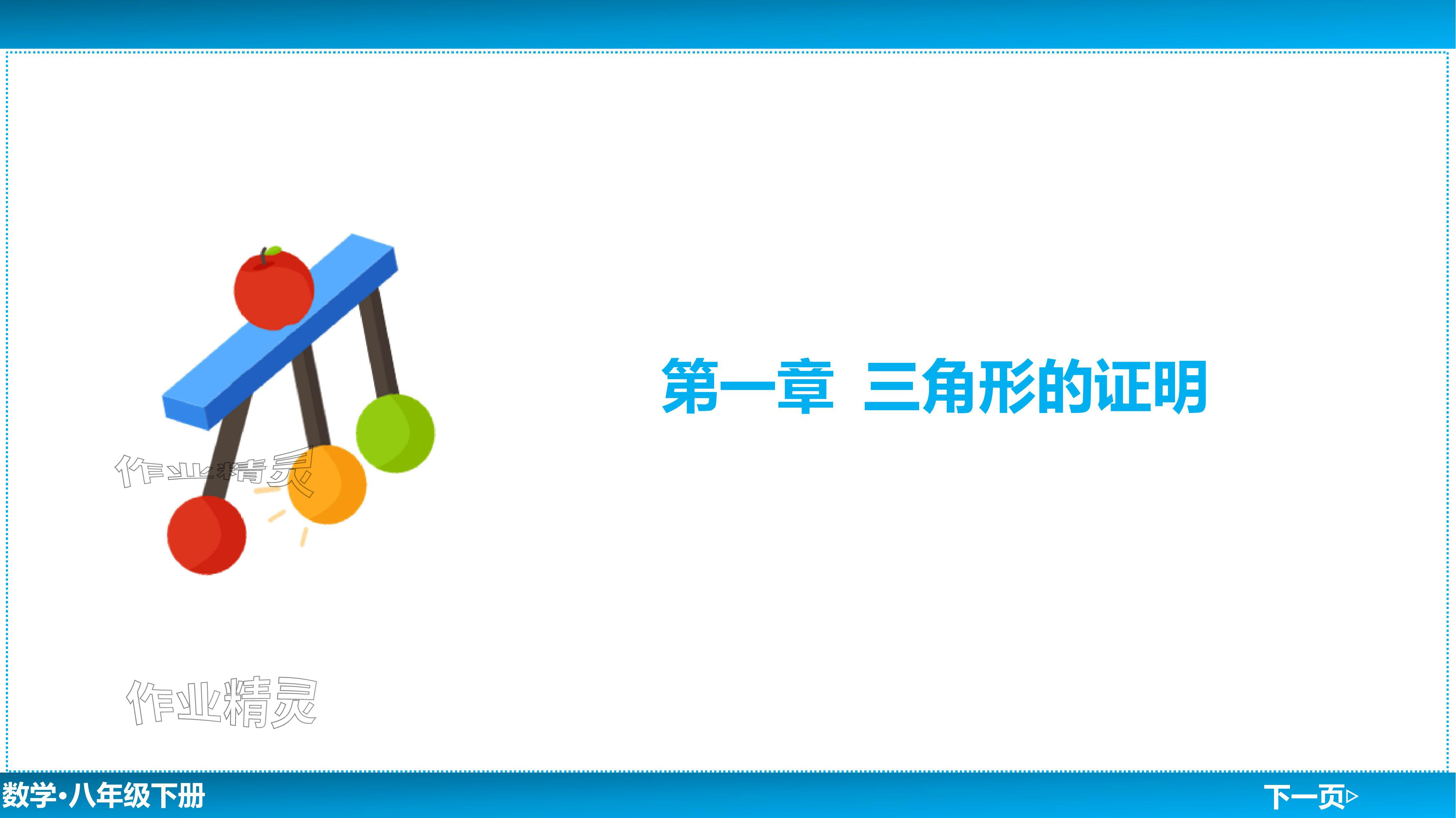 2024年廣東名師講練通八年級數(shù)學(xué)下冊北師大版深圳專版基礎(chǔ)版 參考答案第6頁