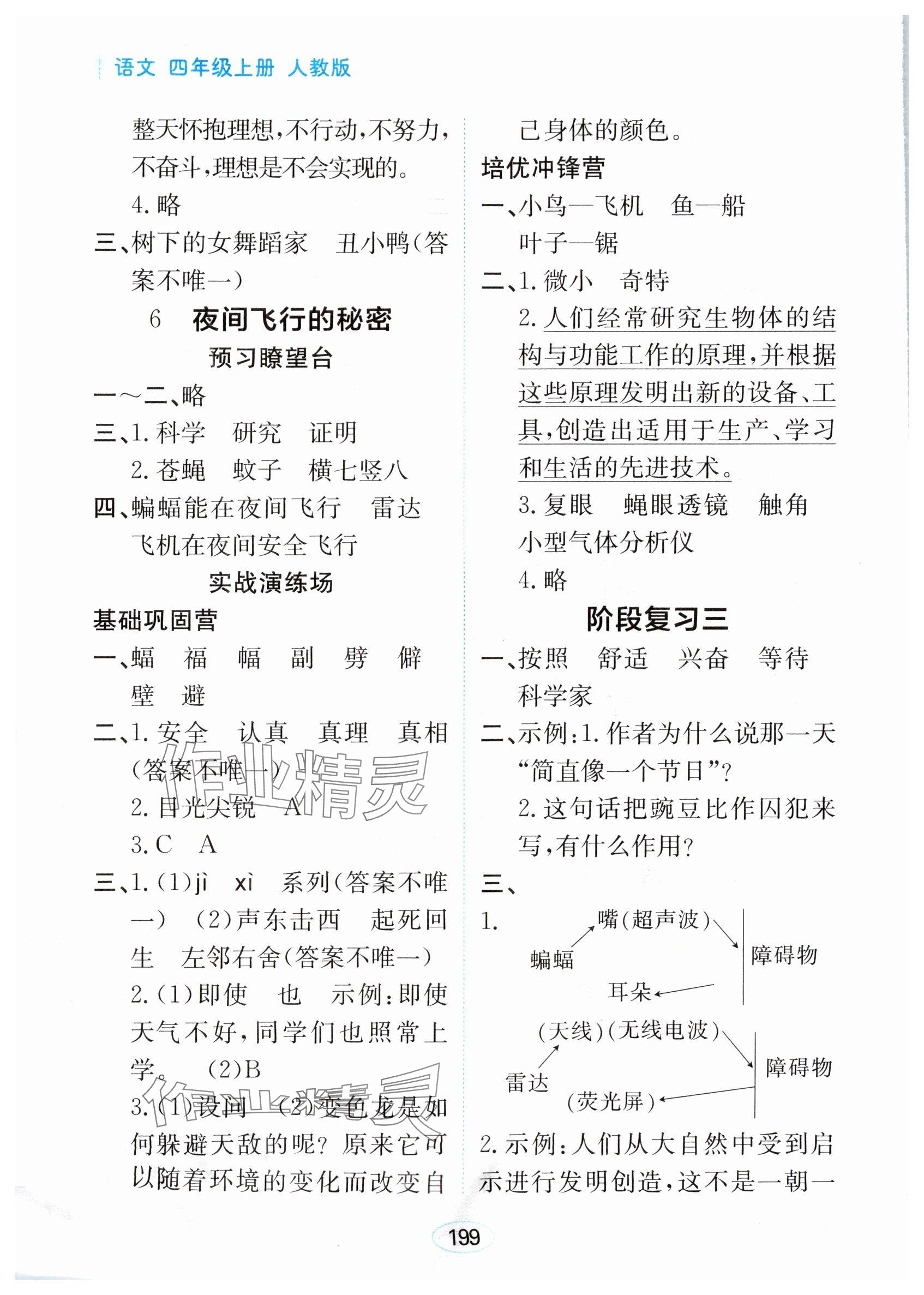 2024年資源與評價黑龍江教育出版社四年級語文上冊人教版 第5頁