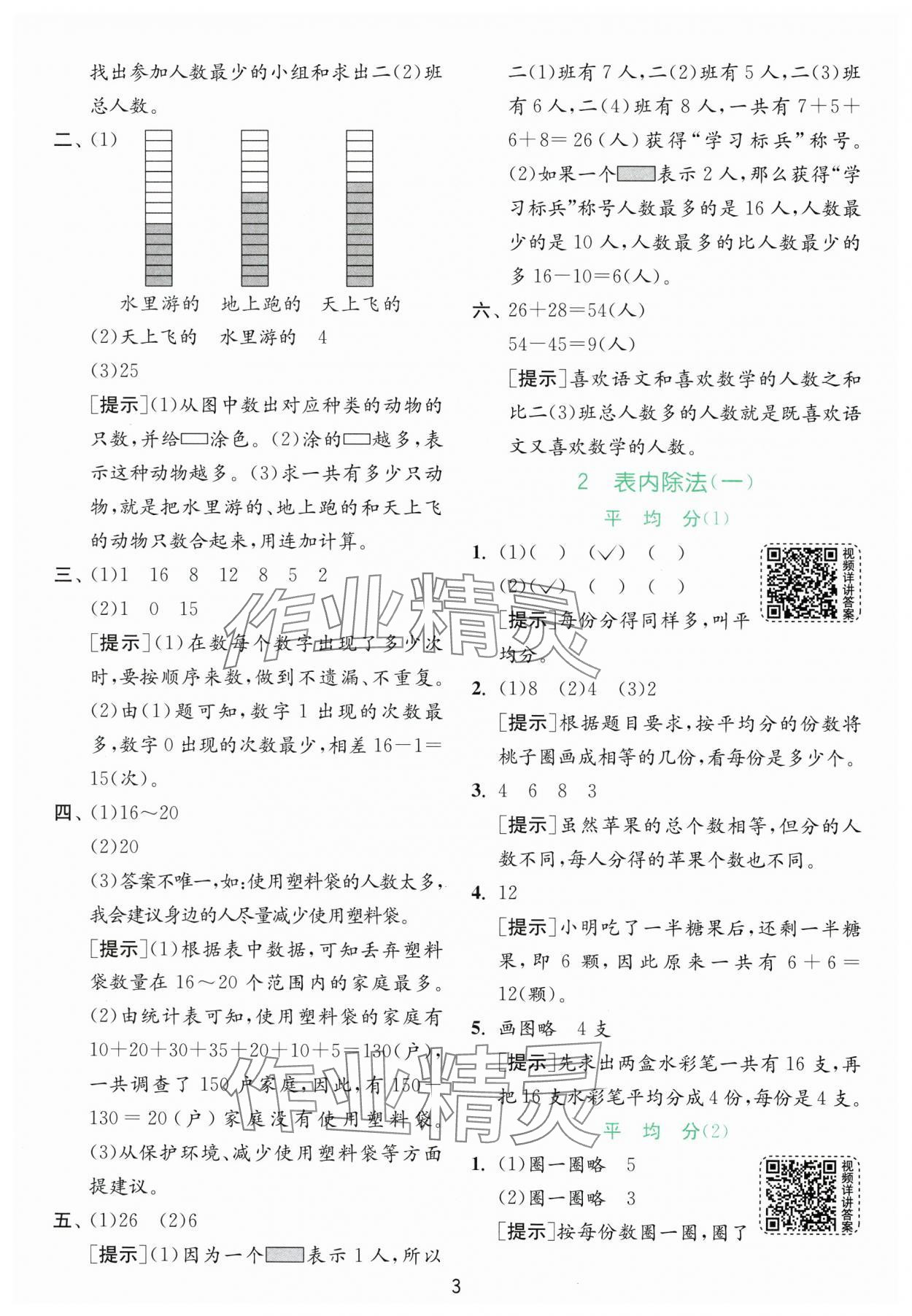 2025年實驗班提優(yōu)訓練二年級數(shù)學下冊人教版 第5頁