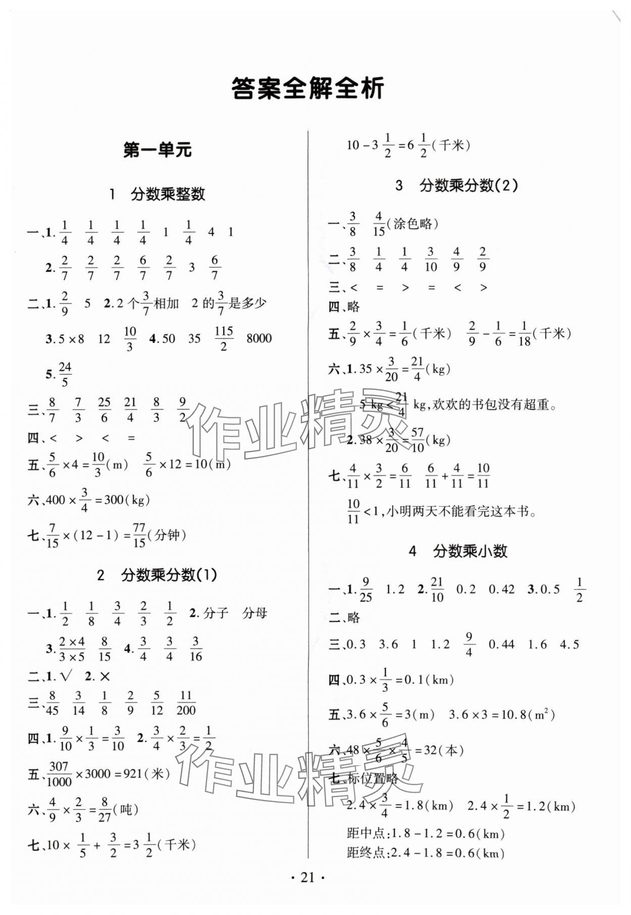 2024年高分突破創(chuàng)優(yōu)100六年級(jí)數(shù)學(xué)上冊(cè)人教版 參考答案第1頁(yè)